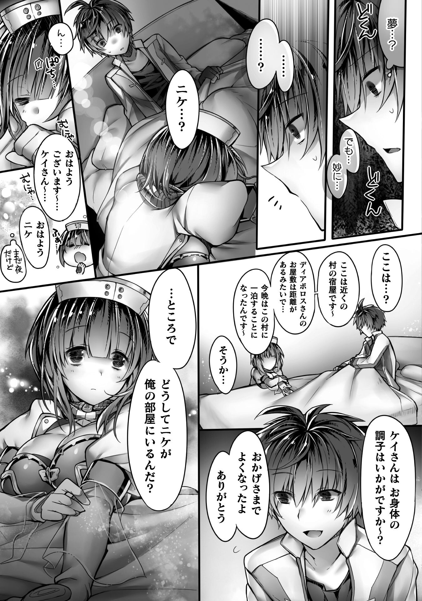 Kamihime Project - Omoi wo Tsugu Mono Chapter 2 9ページ