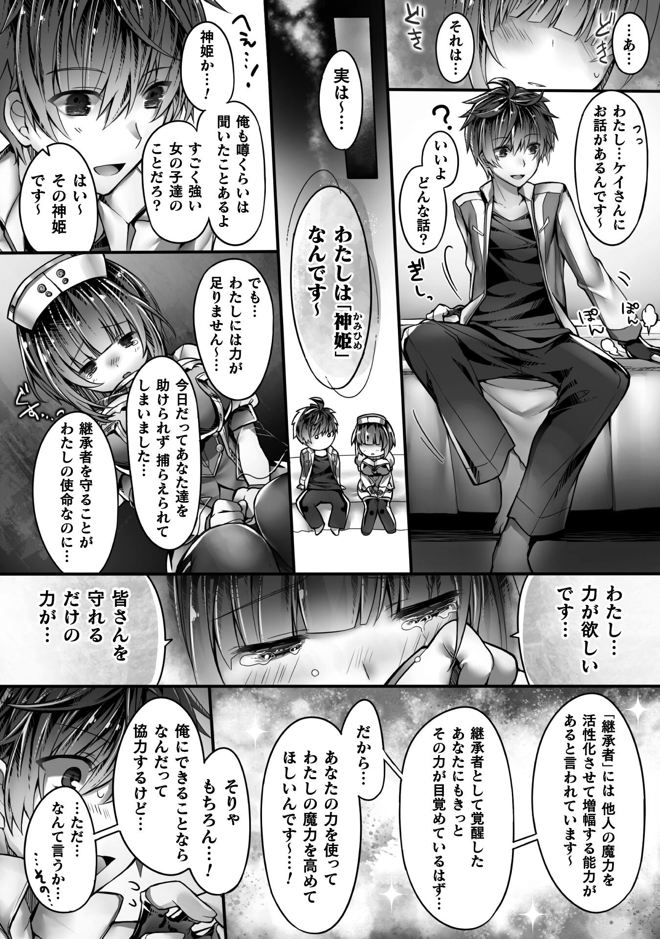 Kamihime Project - Omoi wo Tsugu Mono Chapter 2 10ページ