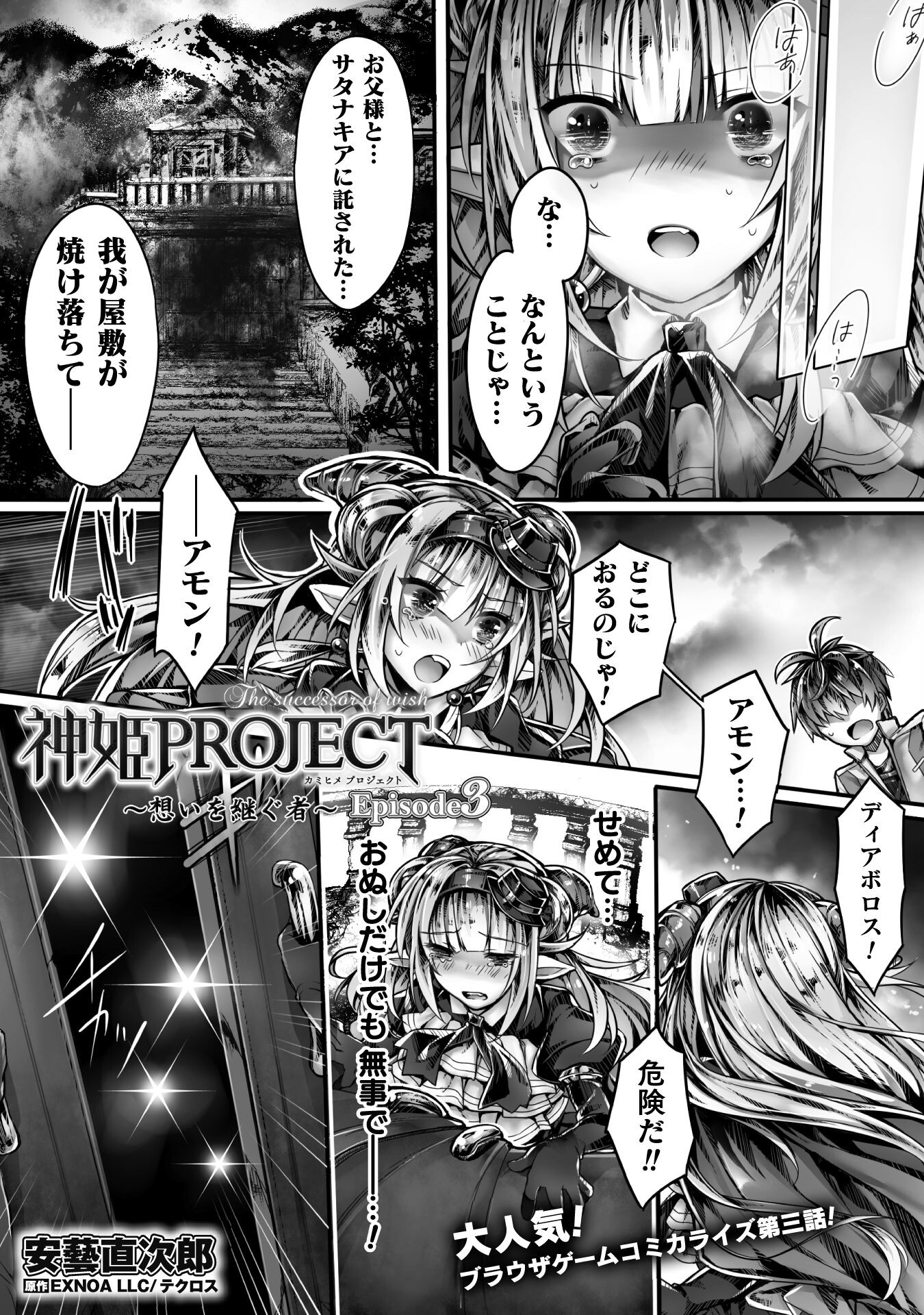 Kamihime Project - Omoi wo Tsugu Mono Chapter 3 1ページ