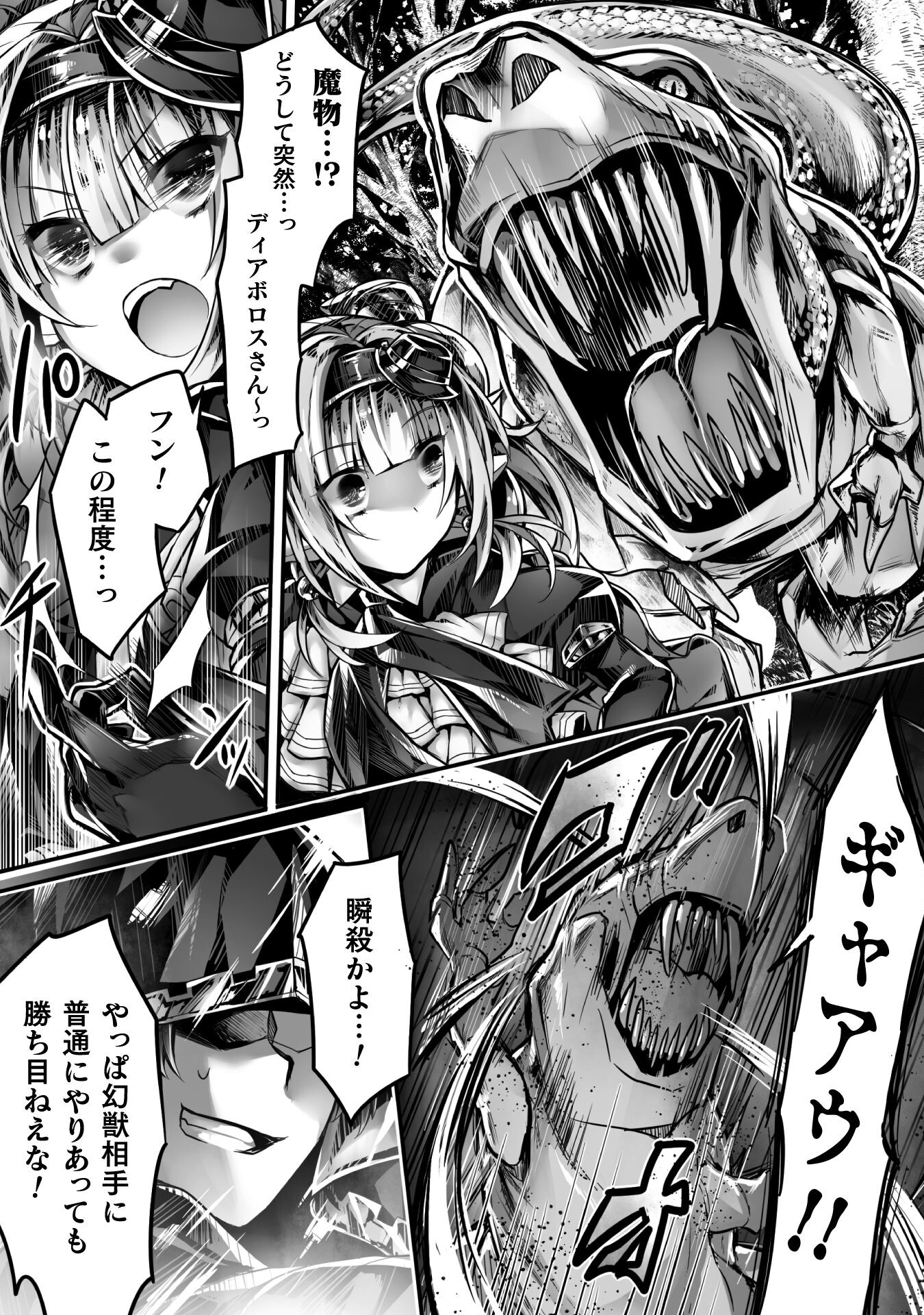 Kamihime Project - Omoi wo Tsugu Mono Chapter 3 14ページ
