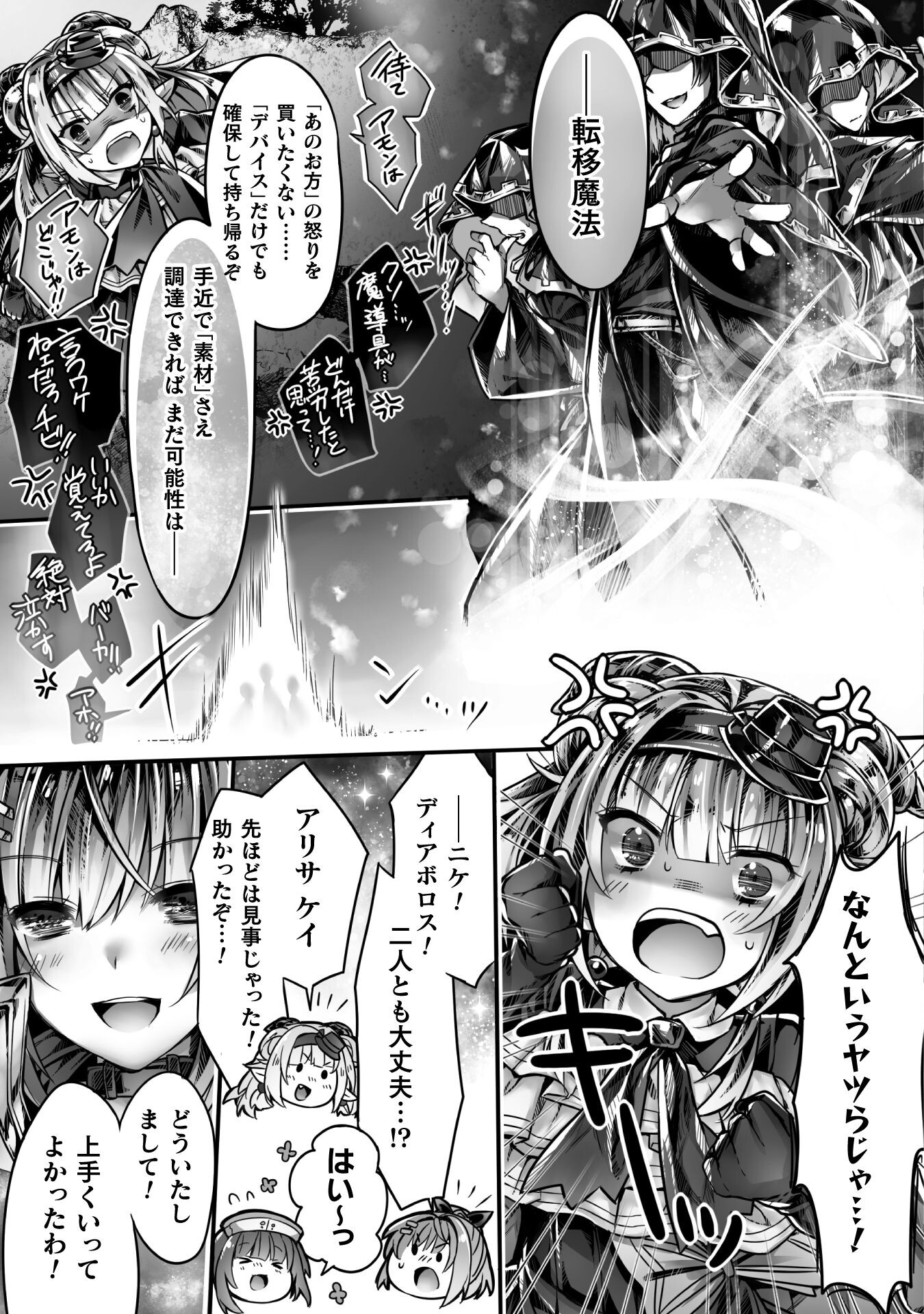 Kamihime Project - Omoi wo Tsugu Mono Chapter 3 15ページ