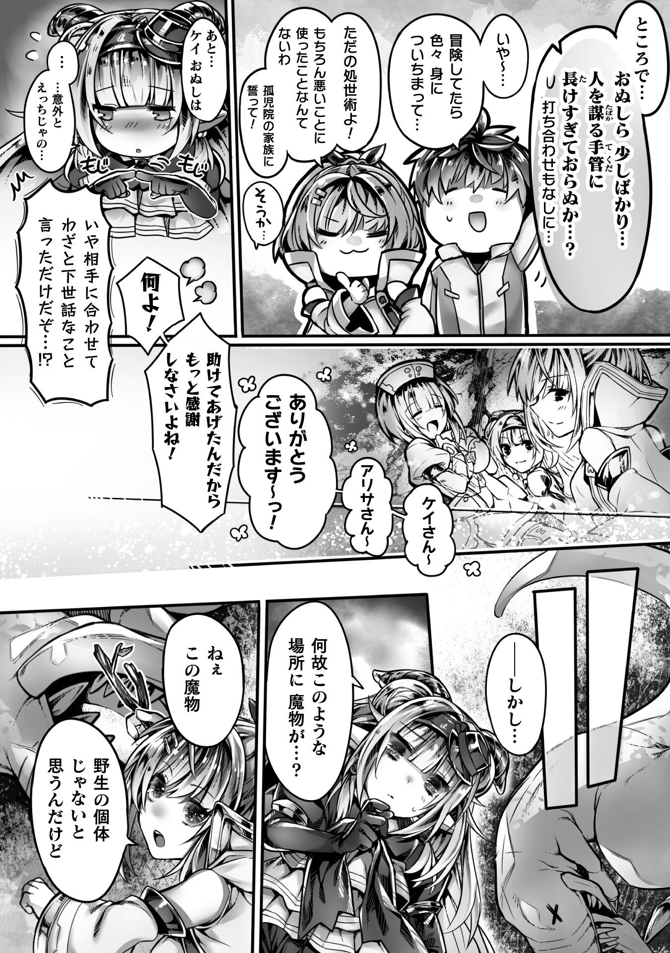 Kamihime Project - Omoi wo Tsugu Mono Chapter 3 16ページ
