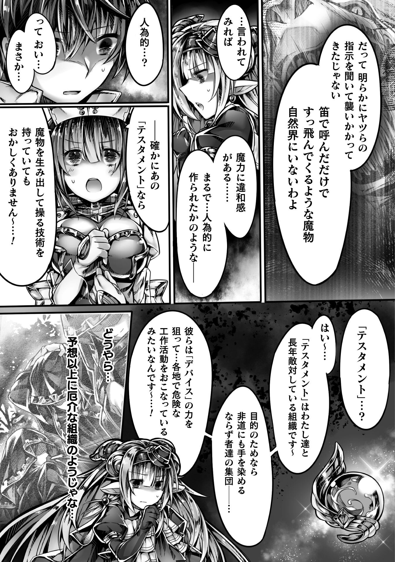 Kamihime Project - Omoi wo Tsugu Mono Chapter 3 17ページ