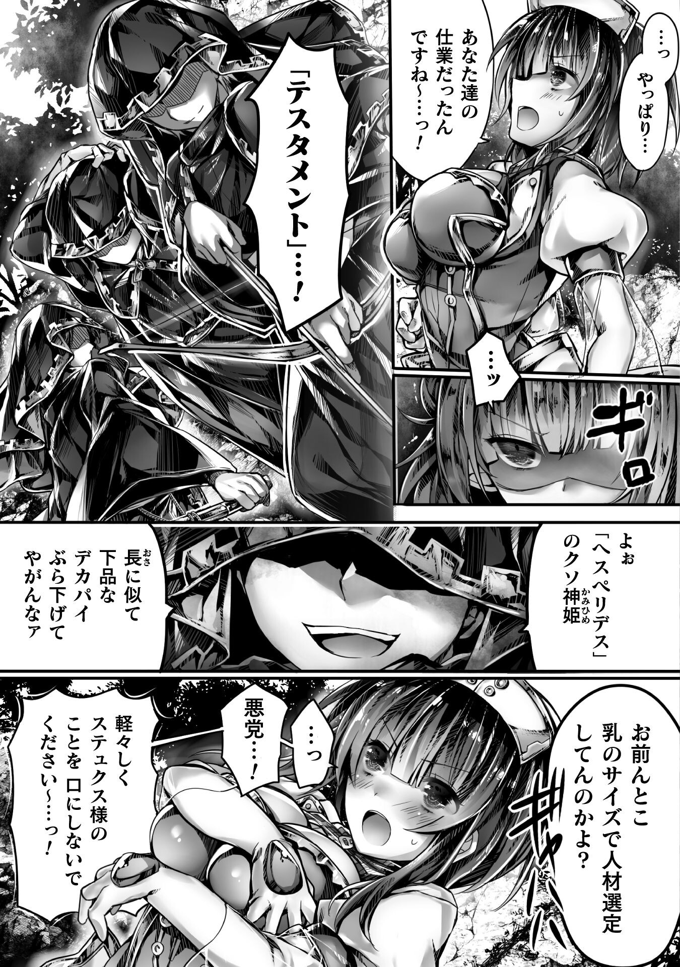 Kamihime Project - Omoi wo Tsugu Mono Chapter 3 3ページ
