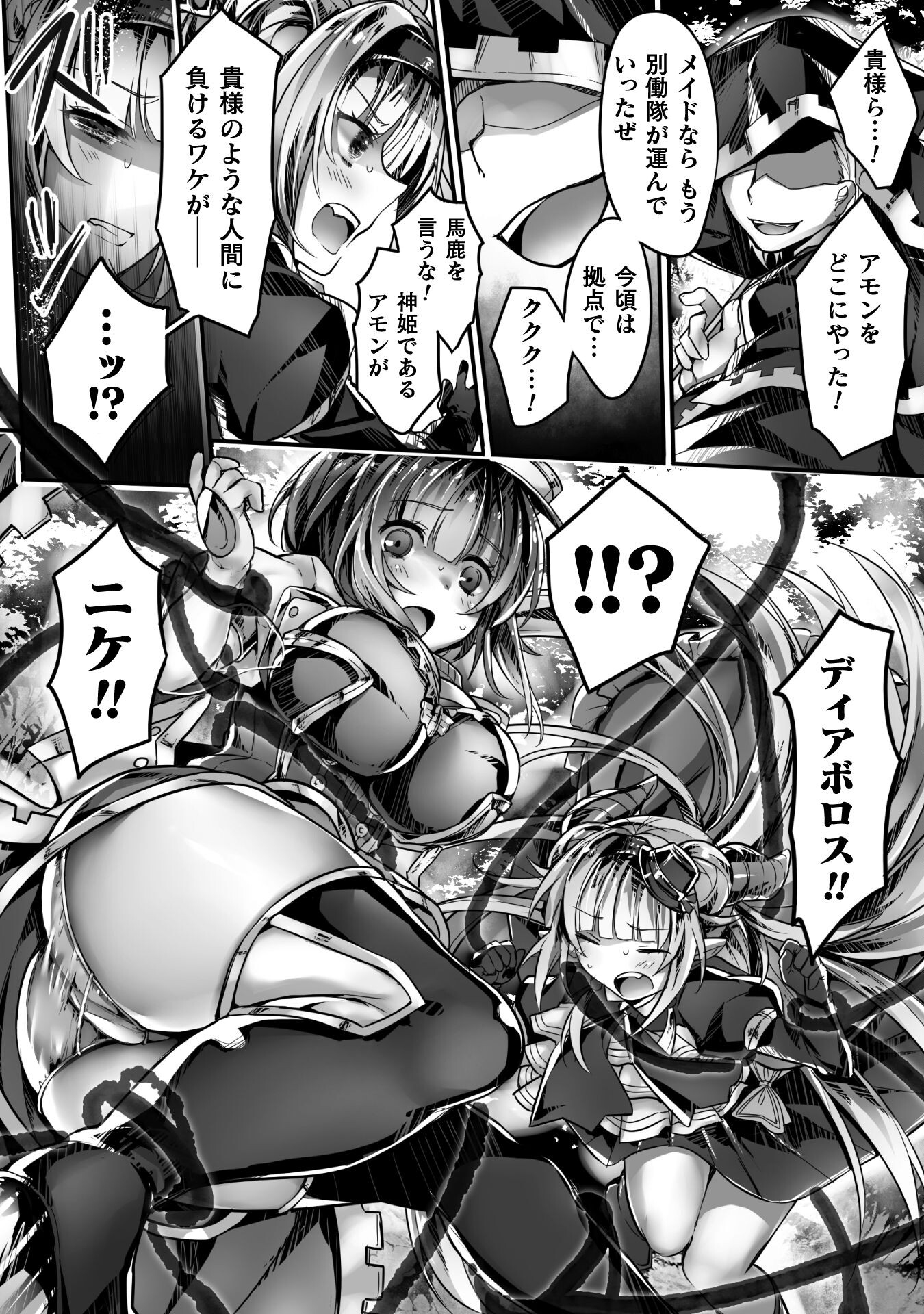 Kamihime Project - Omoi wo Tsugu Mono Chapter 3 4ページ