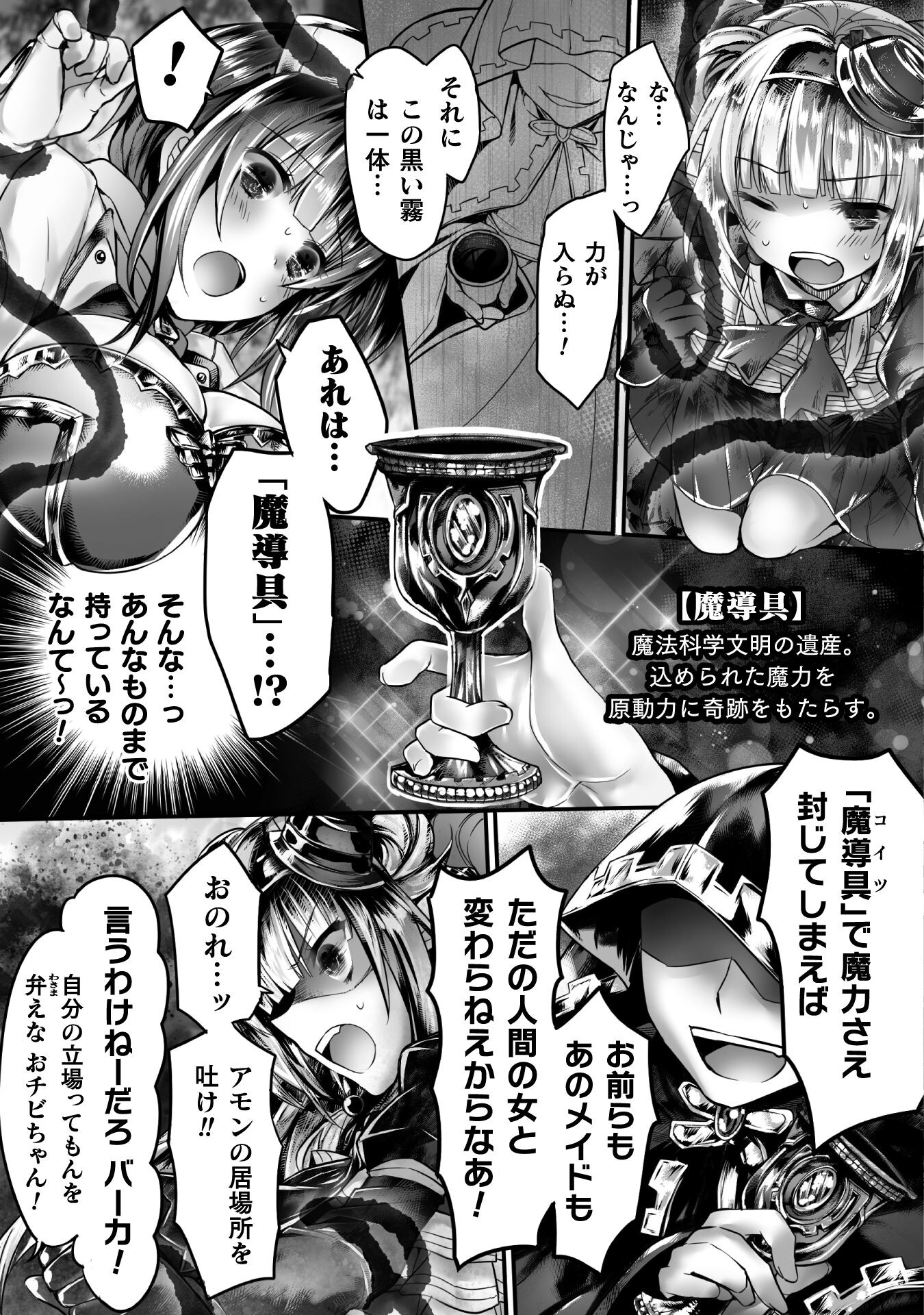 Kamihime Project - Omoi wo Tsugu Mono Chapter 3 5ページ