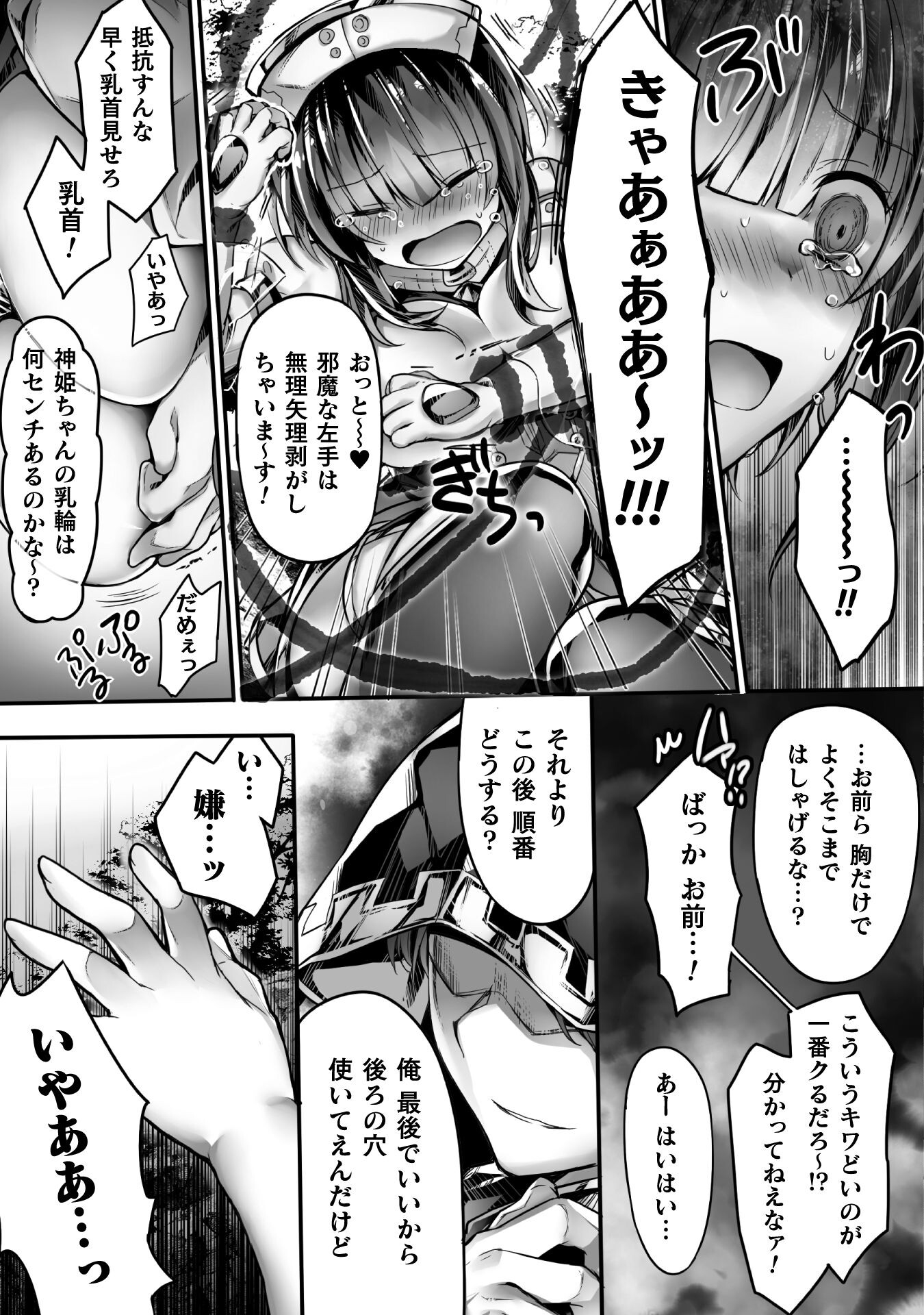 Kamihime Project - Omoi wo Tsugu Mono Chapter 3 7ページ