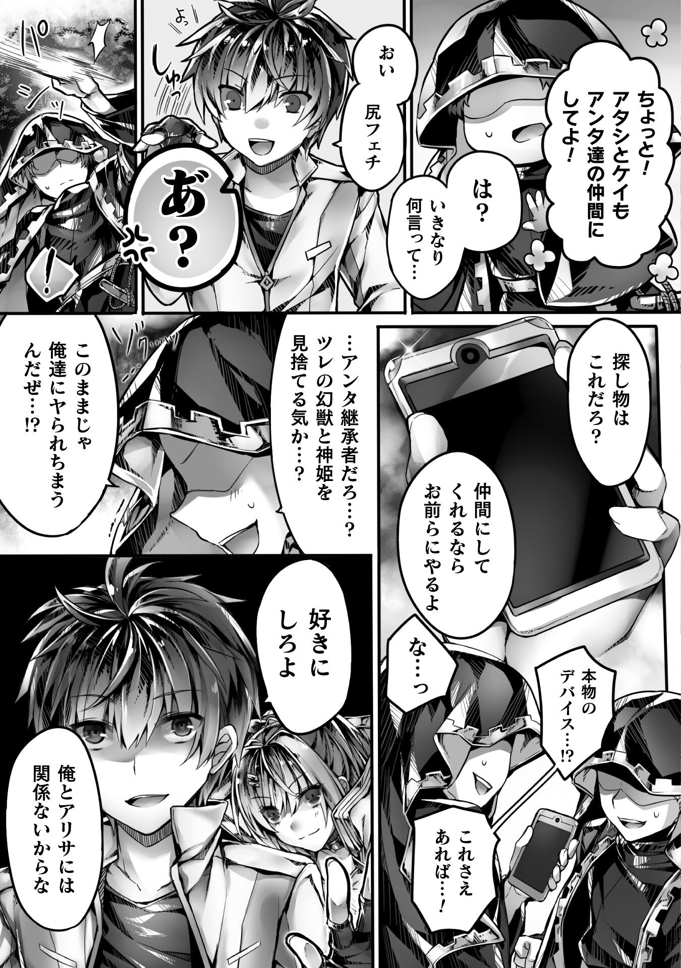 Kamihime Project - Omoi wo Tsugu Mono Chapter 3 9ページ