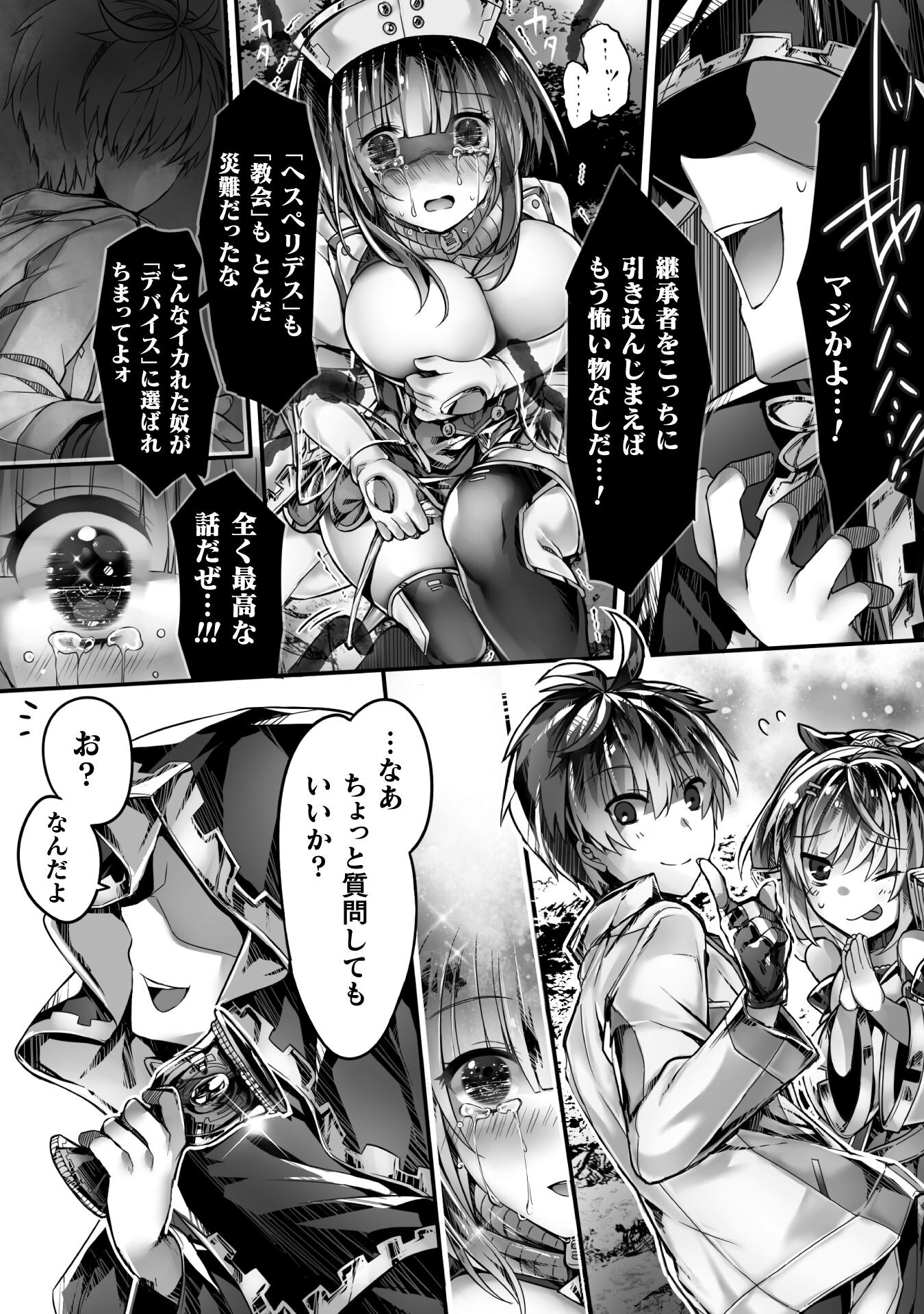 Kamihime Project - Omoi wo Tsugu Mono Chapter 3 10ページ