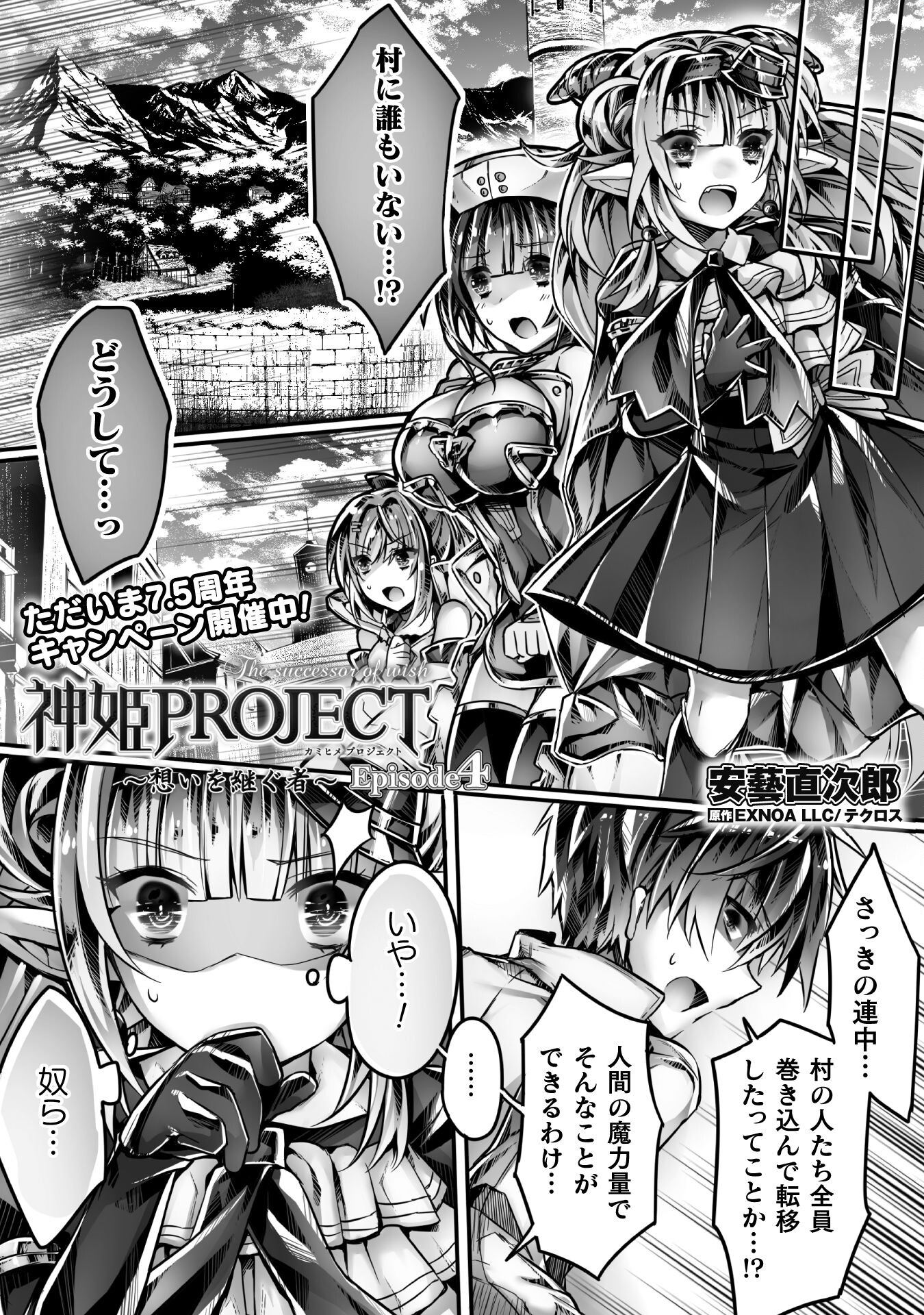 Kamihime Project - Omoi wo Tsugu Mono Chapter 4 1ページ