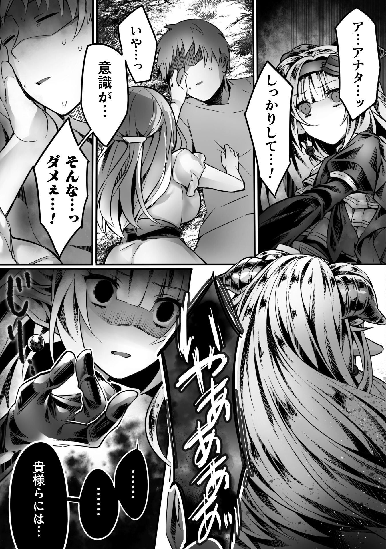 Kamihime Project - Omoi wo Tsugu Mono Chapter 4 16ページ
