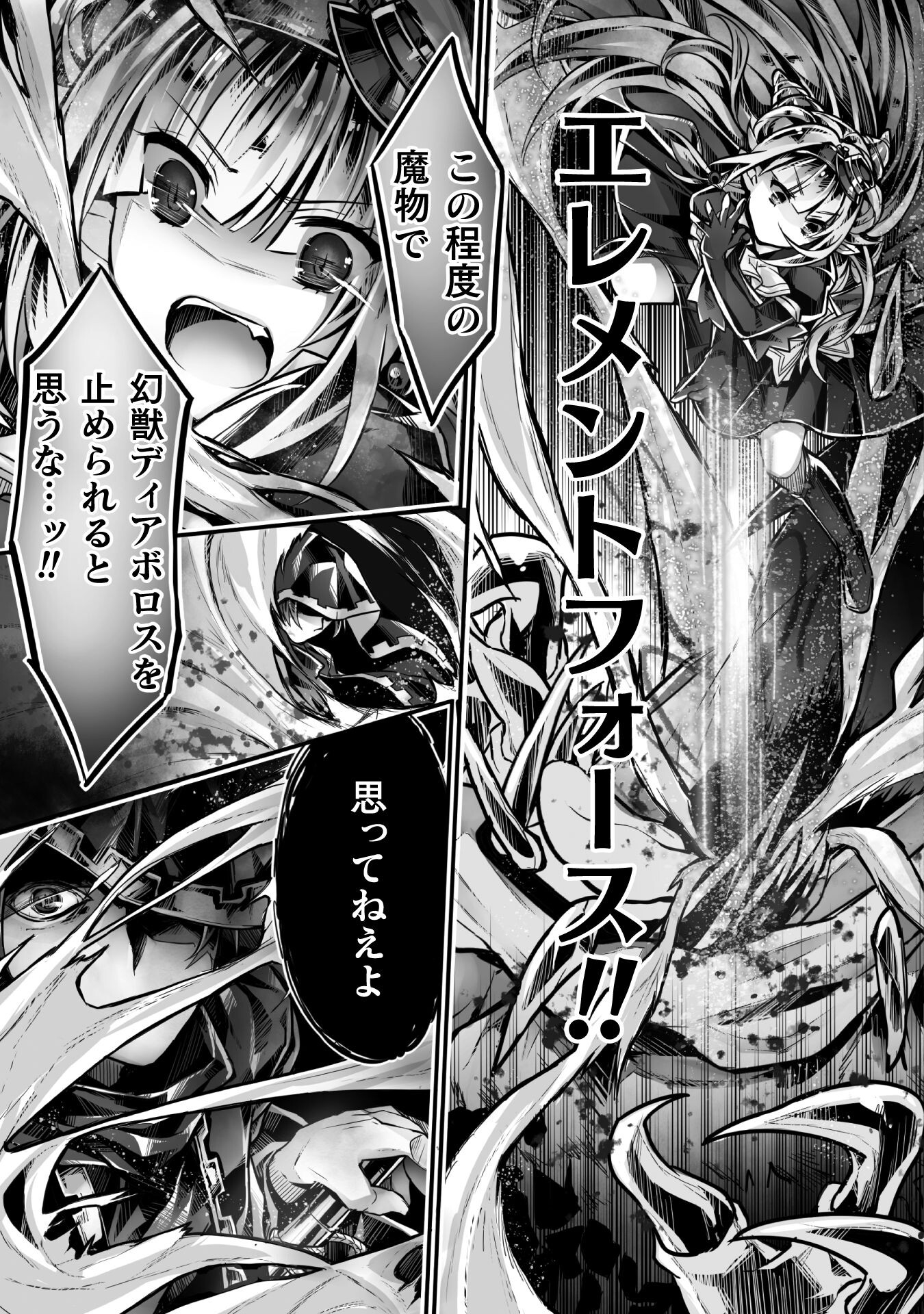 Kamihime Project - Omoi wo Tsugu Mono Chapter 4 20ページ
