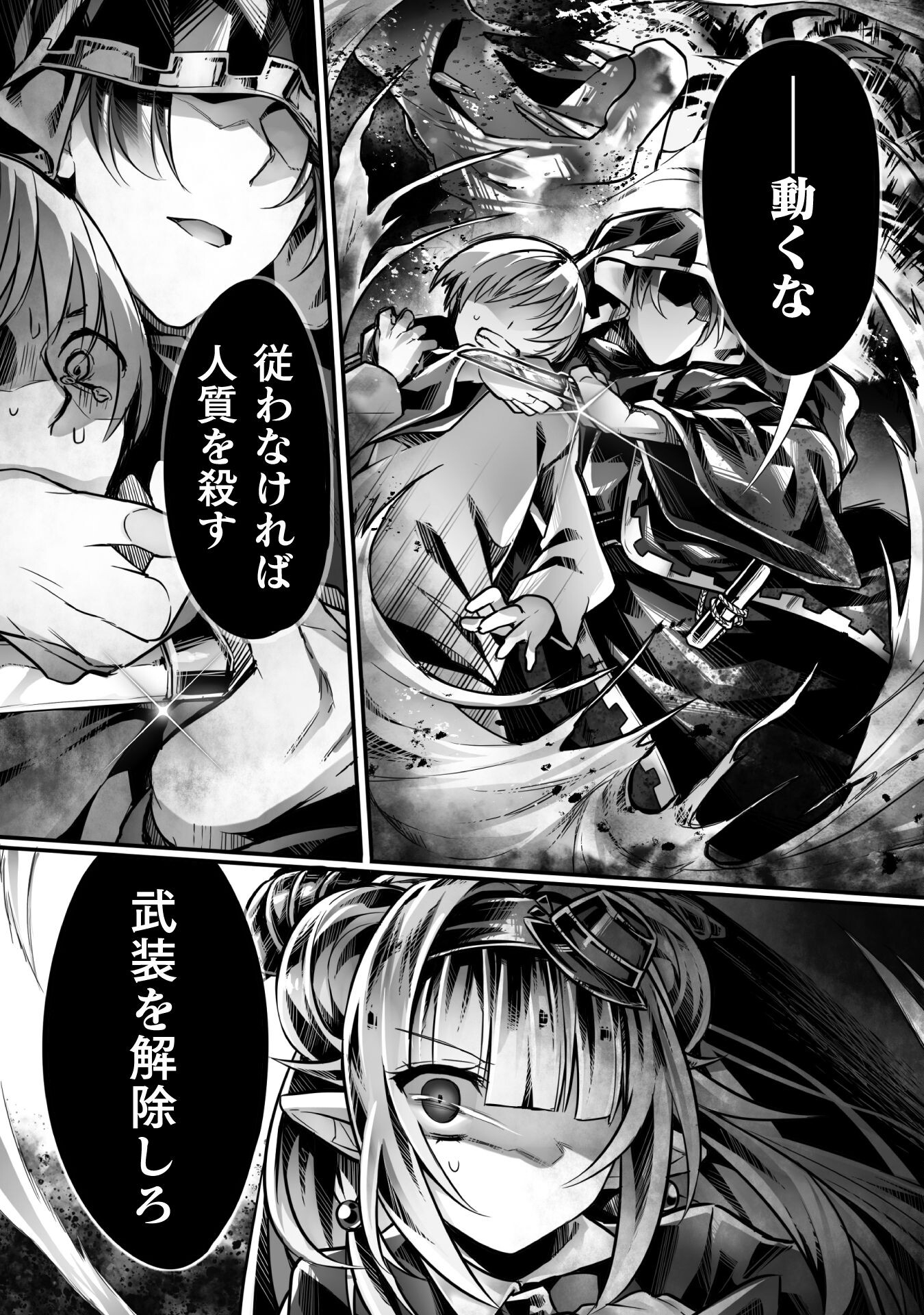 Kamihime Project - Omoi wo Tsugu Mono Chapter 4 21ページ