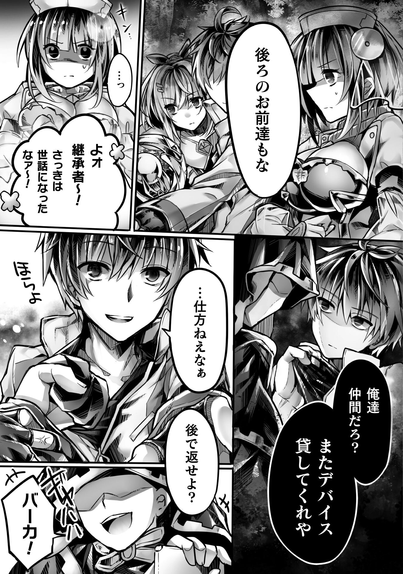 Kamihime Project - Omoi wo Tsugu Mono Chapter 4 22ページ