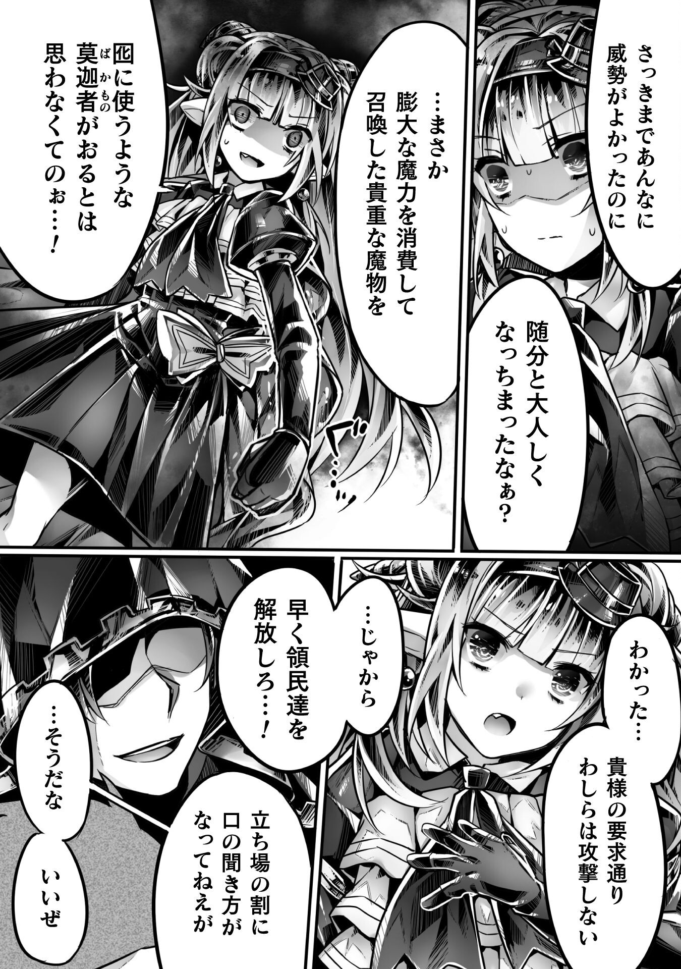 Kamihime Project - Omoi wo Tsugu Mono Chapter 4 23ページ