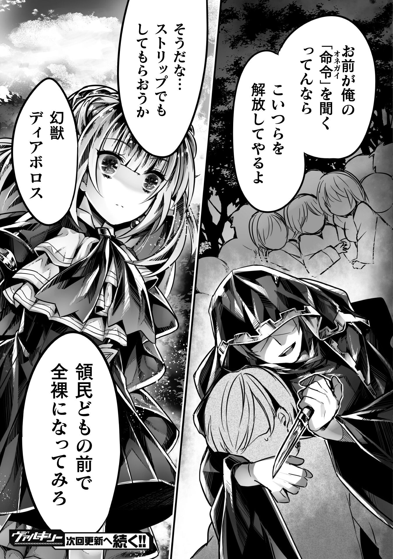 Kamihime Project - Omoi wo Tsugu Mono Chapter 4 24ページ