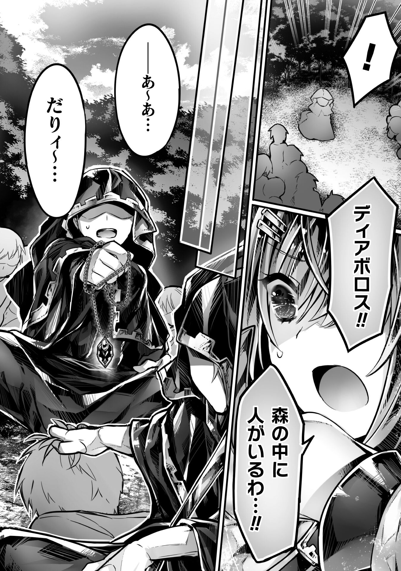 Kamihime Project - Omoi wo Tsugu Mono Chapter 4 5ページ