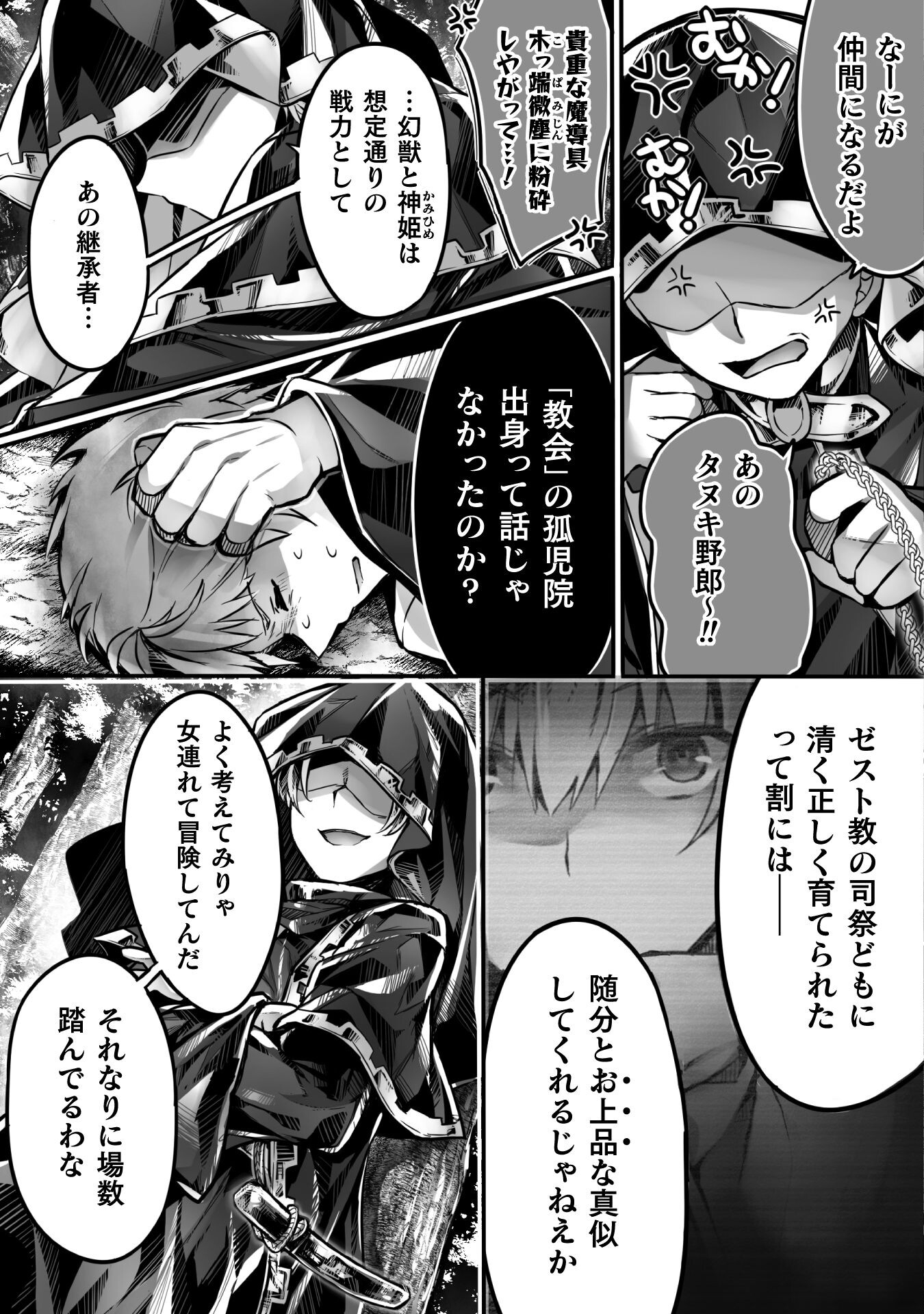 Kamihime Project - Omoi wo Tsugu Mono Chapter 4 6ページ