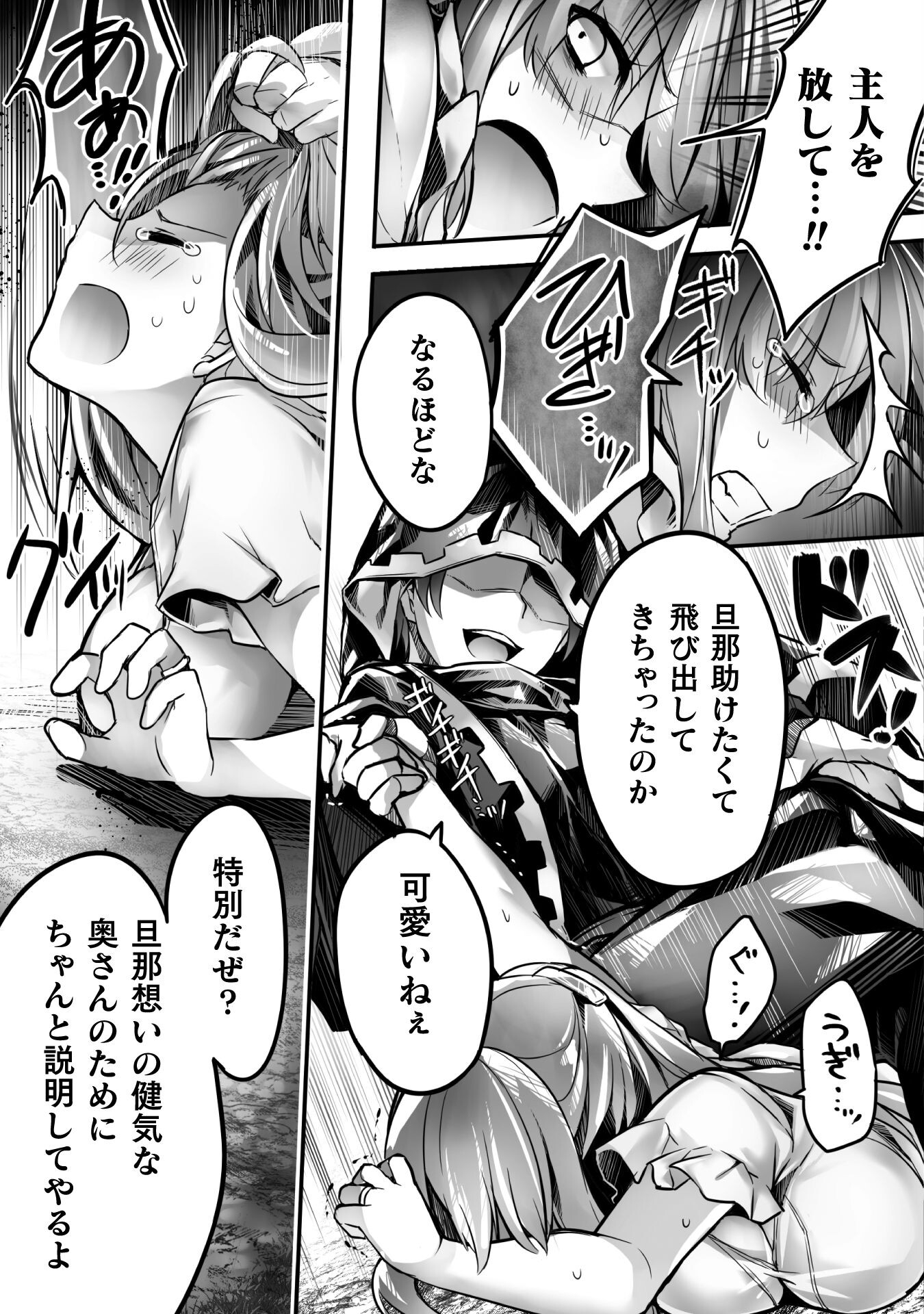 Kamihime Project - Omoi wo Tsugu Mono Chapter 4 8ページ