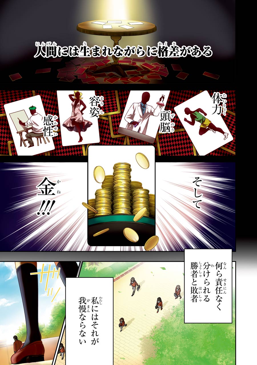 Kakegurui Twin Chapter 1 1ページ