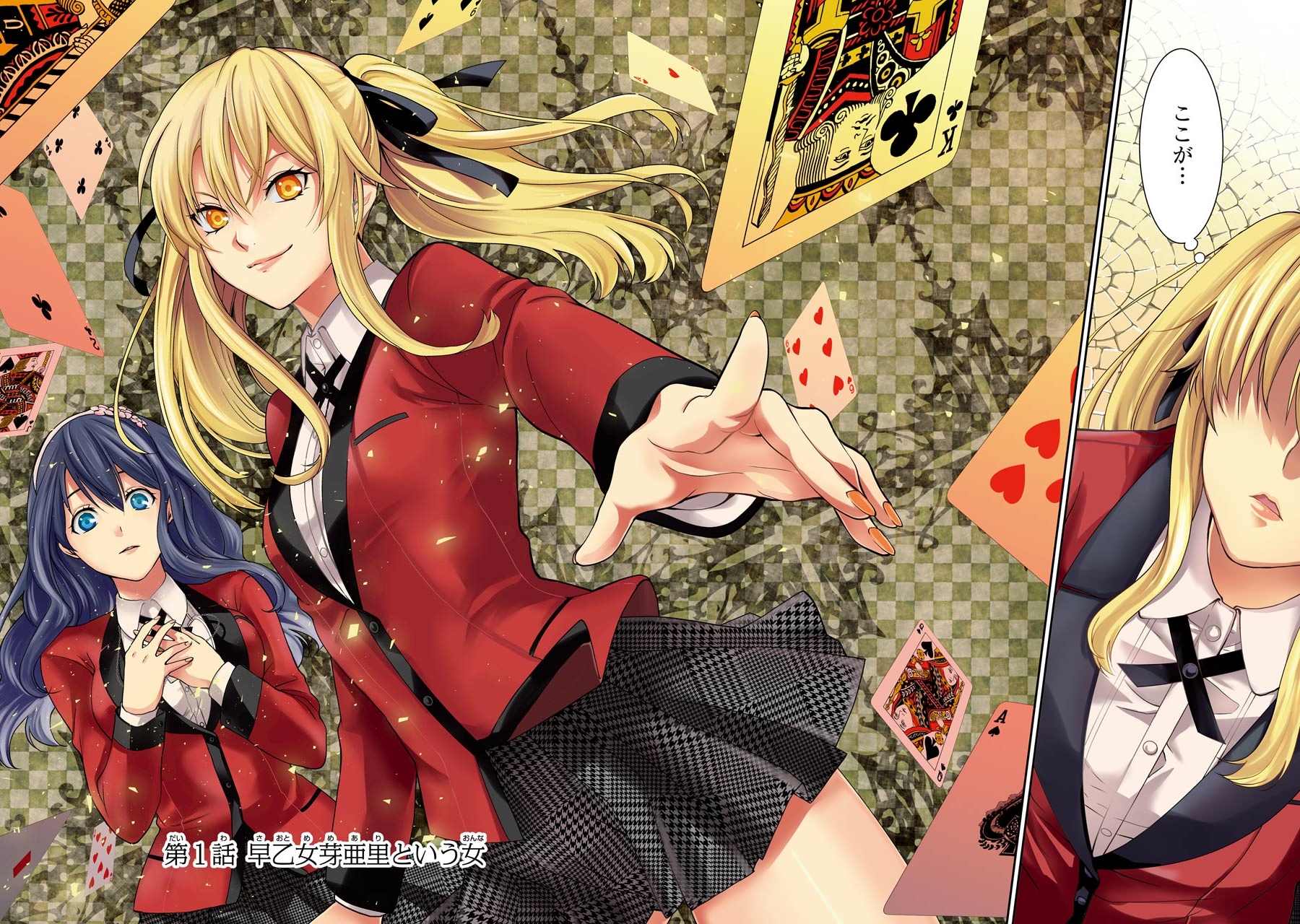 Kakegurui Twin Chapter 1 2ページ