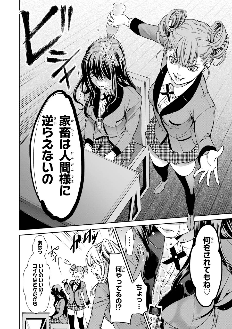 Kakegurui Twin Chapter 1 11ページ