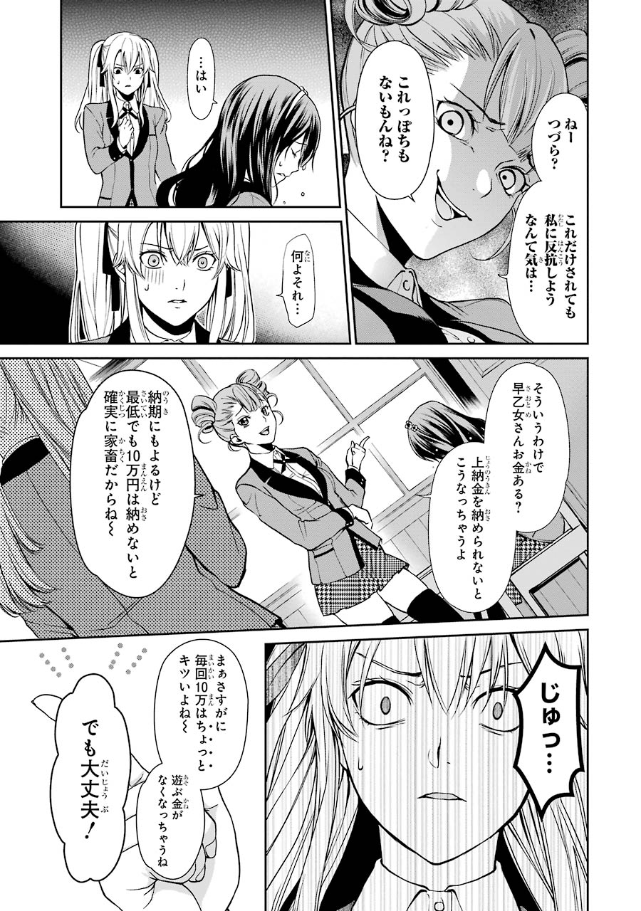 Kakegurui Twin Chapter 1 12ページ
