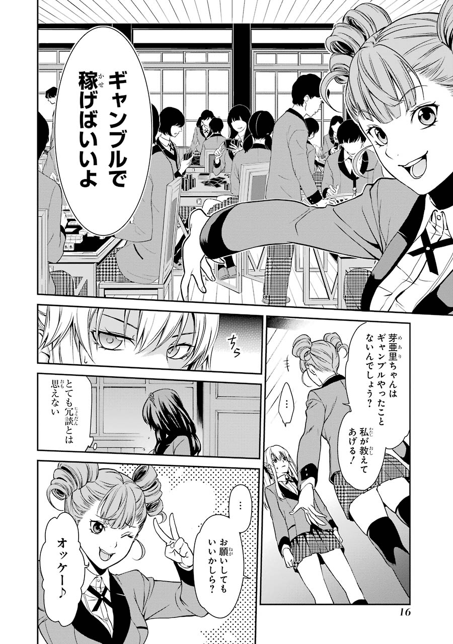 Kakegurui Twin Chapter 1 13ページ