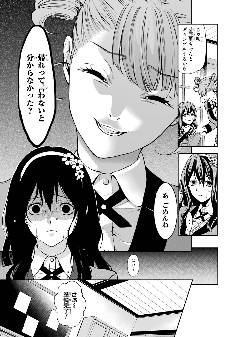 Kakegurui Twin Chapter 1 14ページ