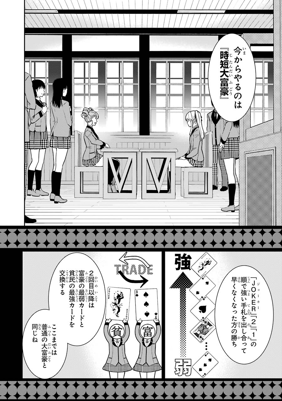 Kakegurui Twin Chapter 1 15ページ