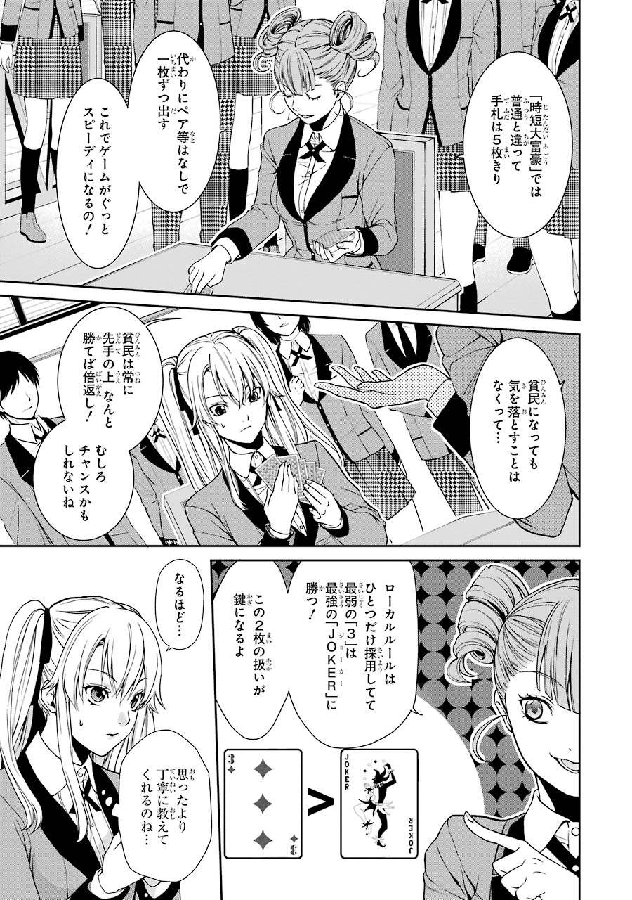 Kakegurui Twin Chapter 1 16ページ