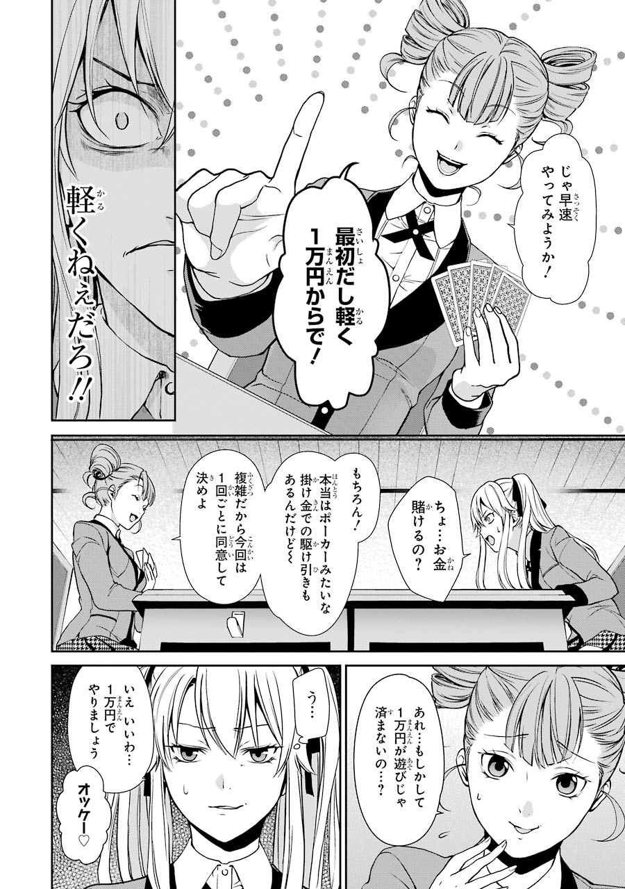 Kakegurui Twin Chapter 1 17ページ