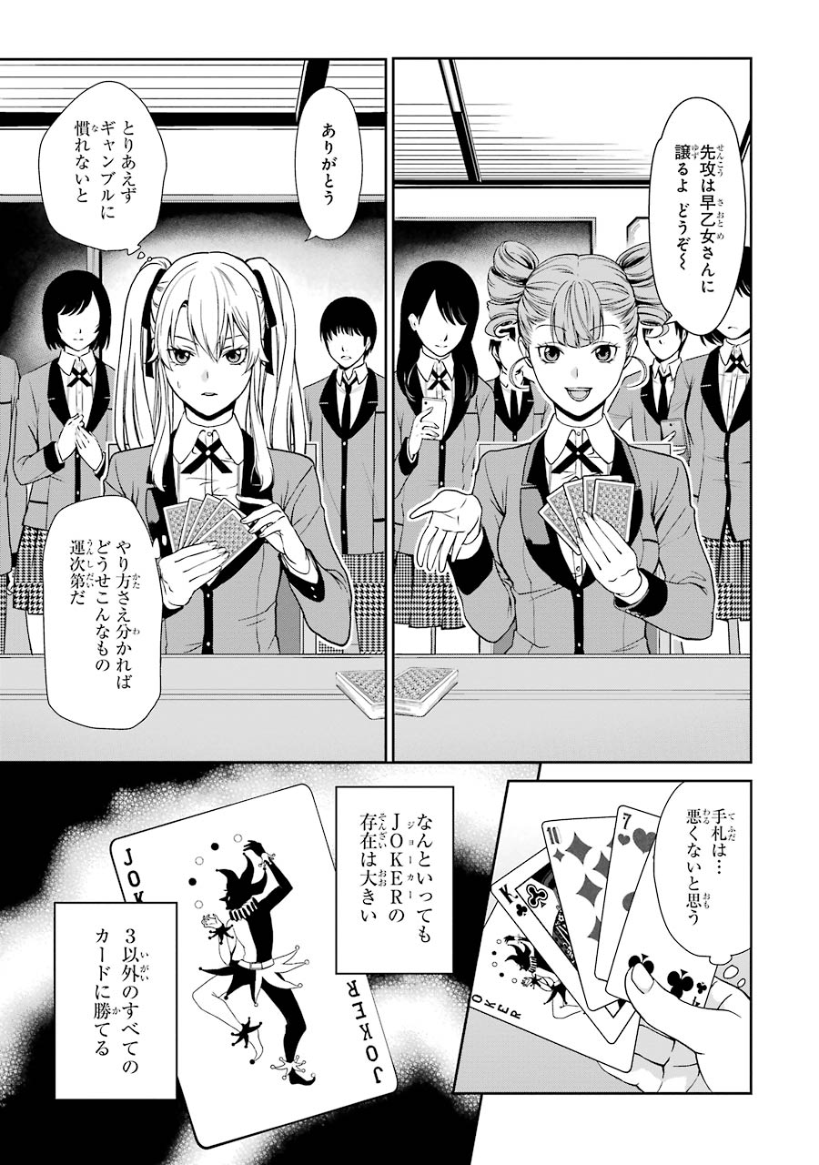 Kakegurui Twin Chapter 1 18ページ