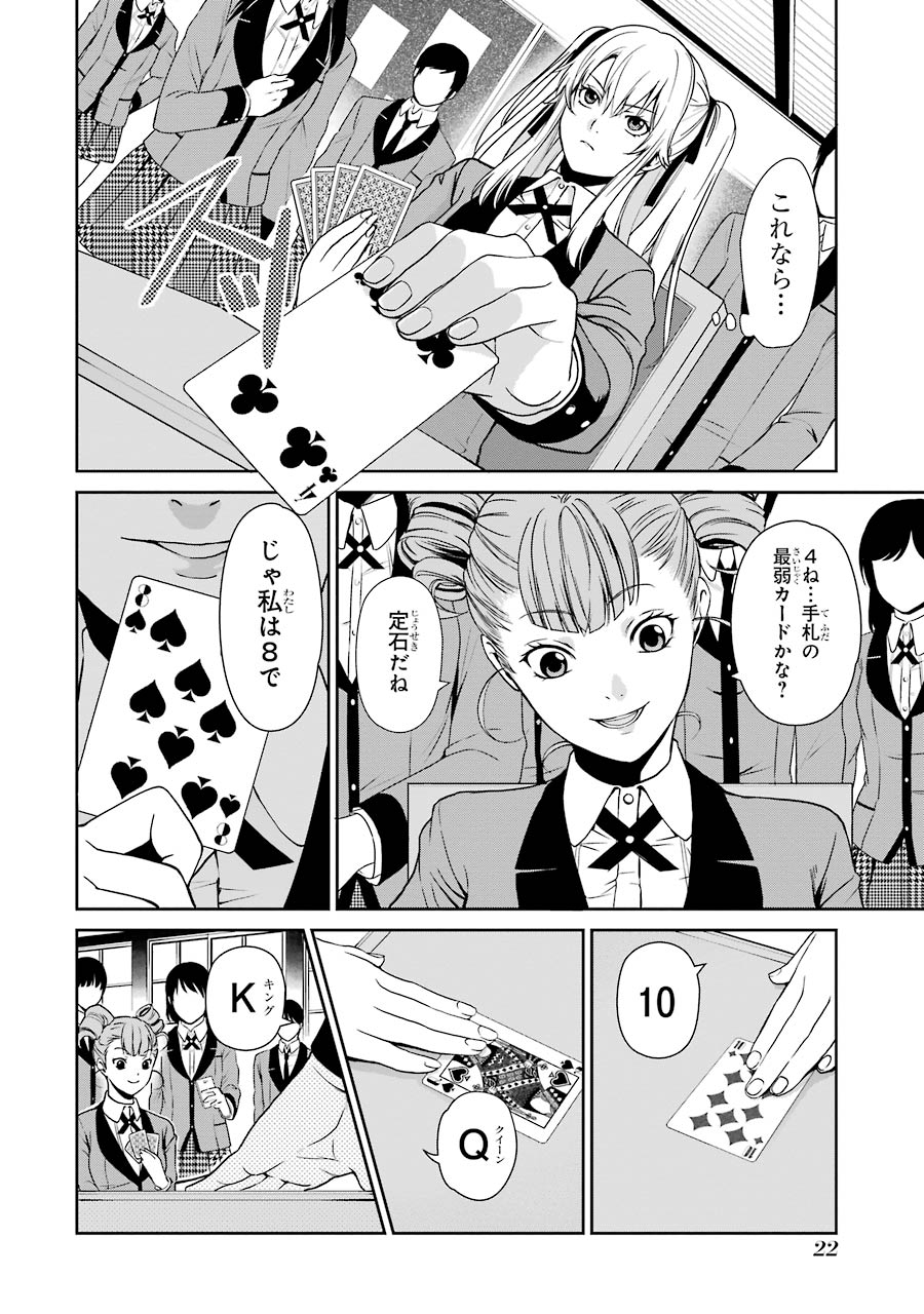 Kakegurui Twin Chapter 1 19ページ