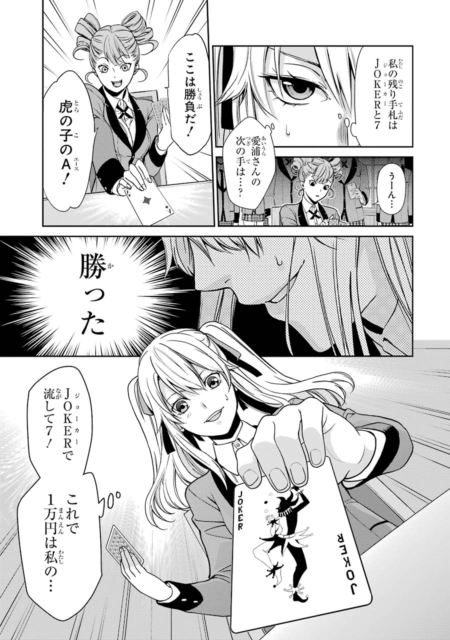 Kakegurui Twin Chapter 1 20ページ