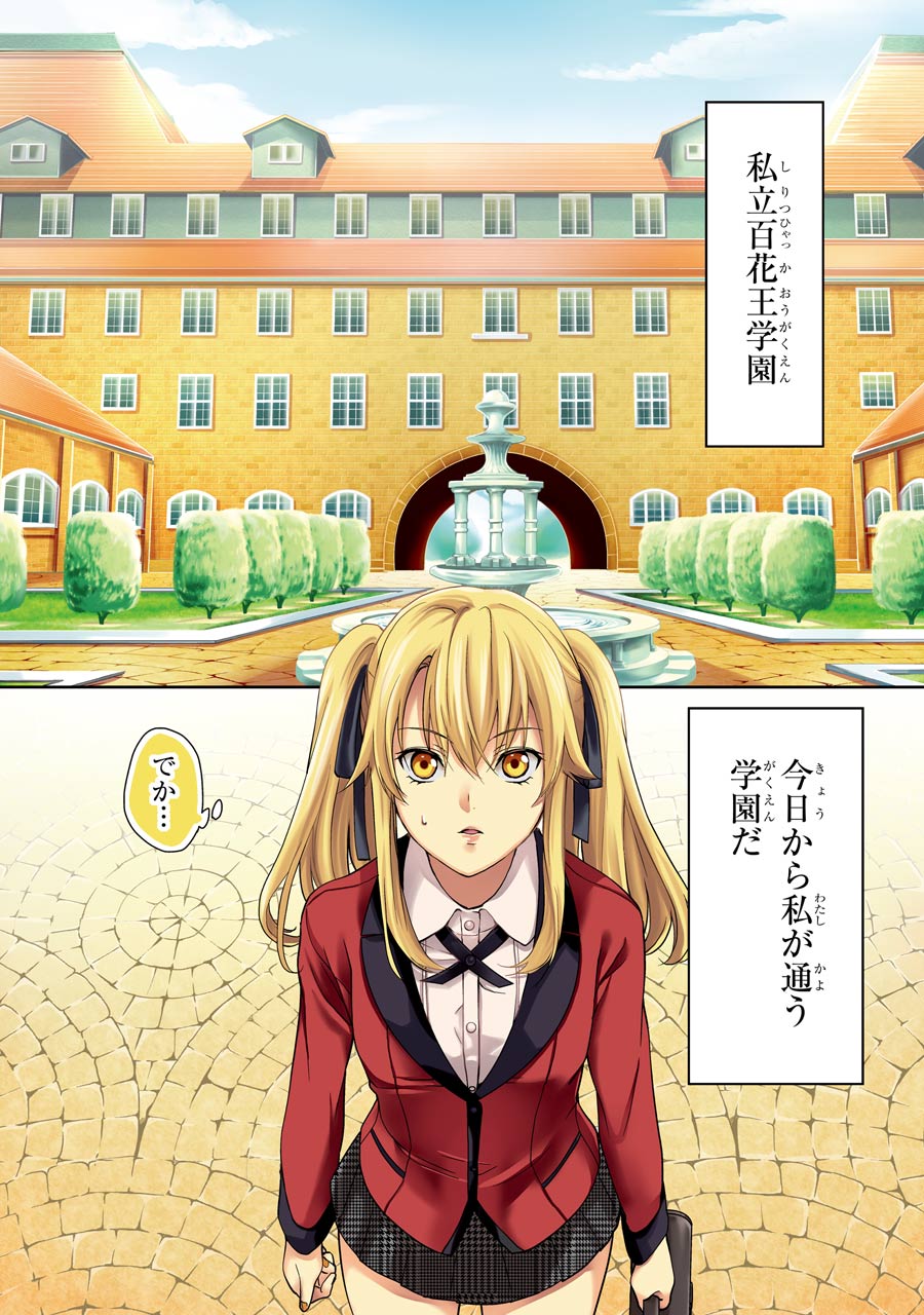 Kakegurui Twin Chapter 1 3ページ