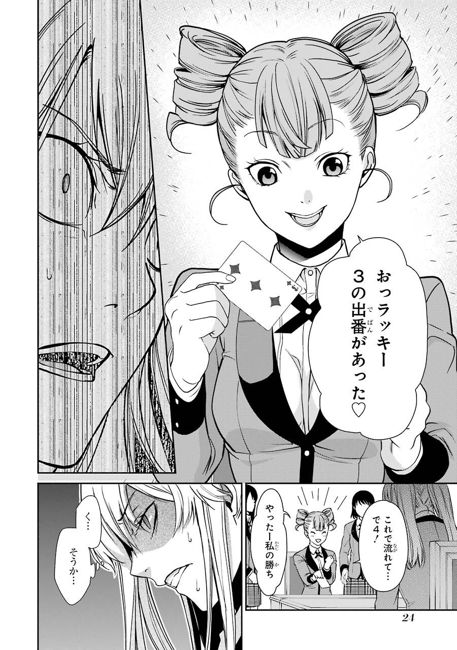 Kakegurui Twin Chapter 1 21ページ