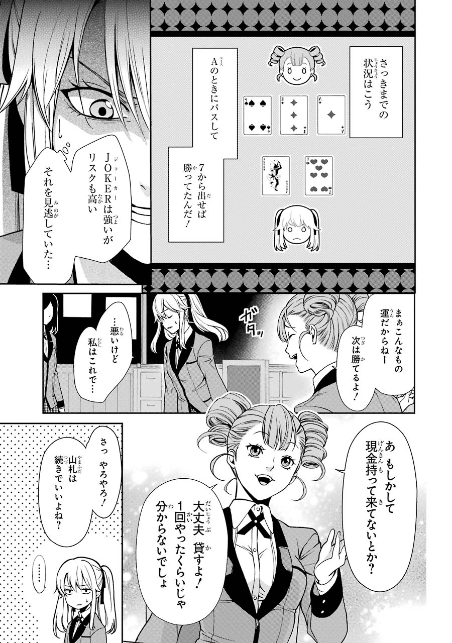 Kakegurui Twin Chapter 1 22ページ