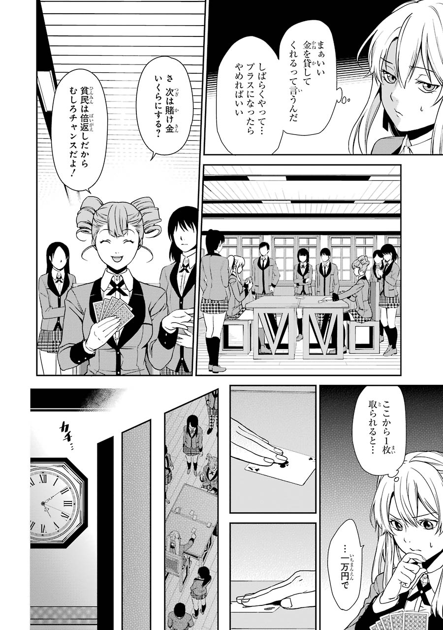 Kakegurui Twin Chapter 1 23ページ
