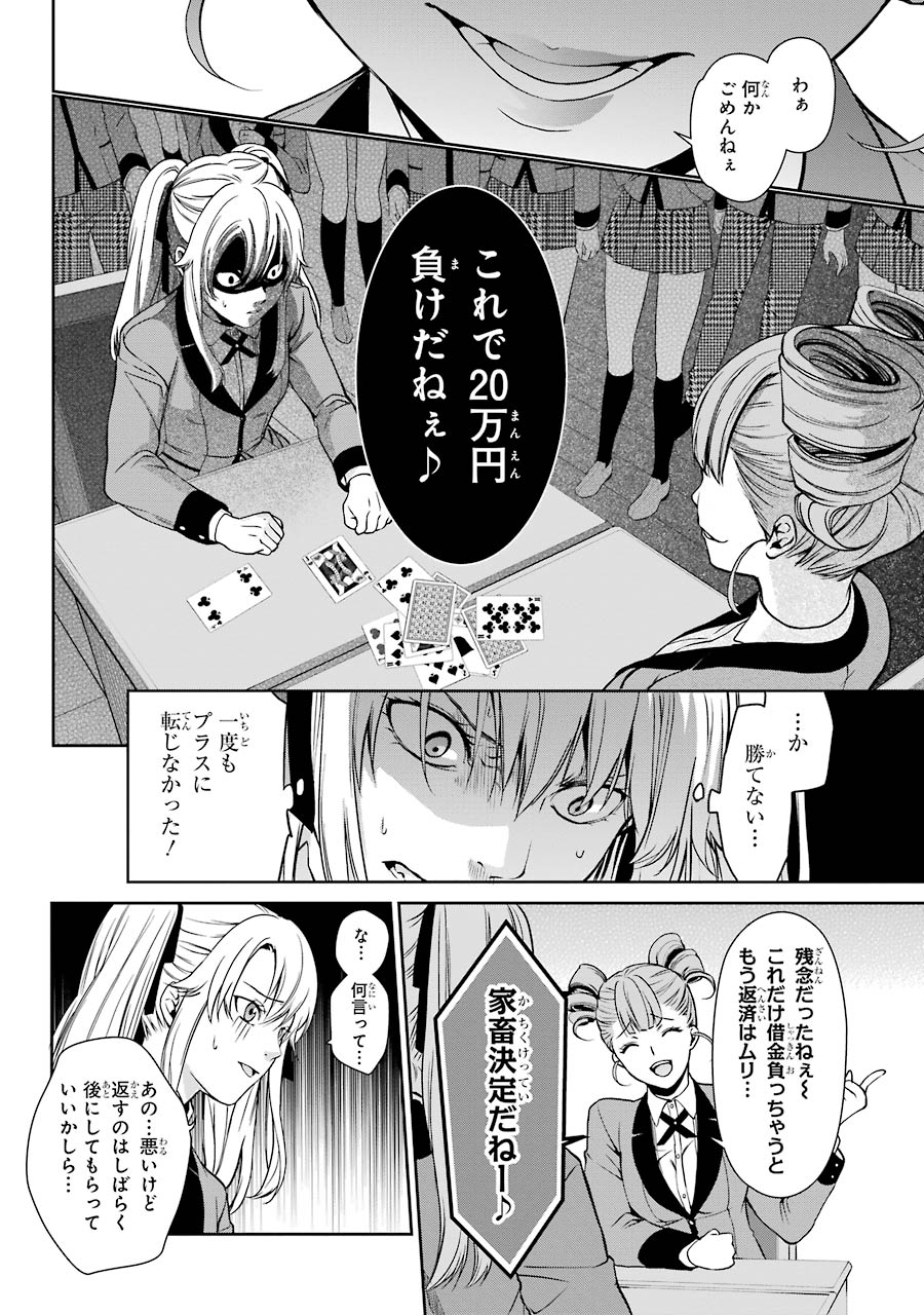 Kakegurui Twin Chapter 1 24ページ