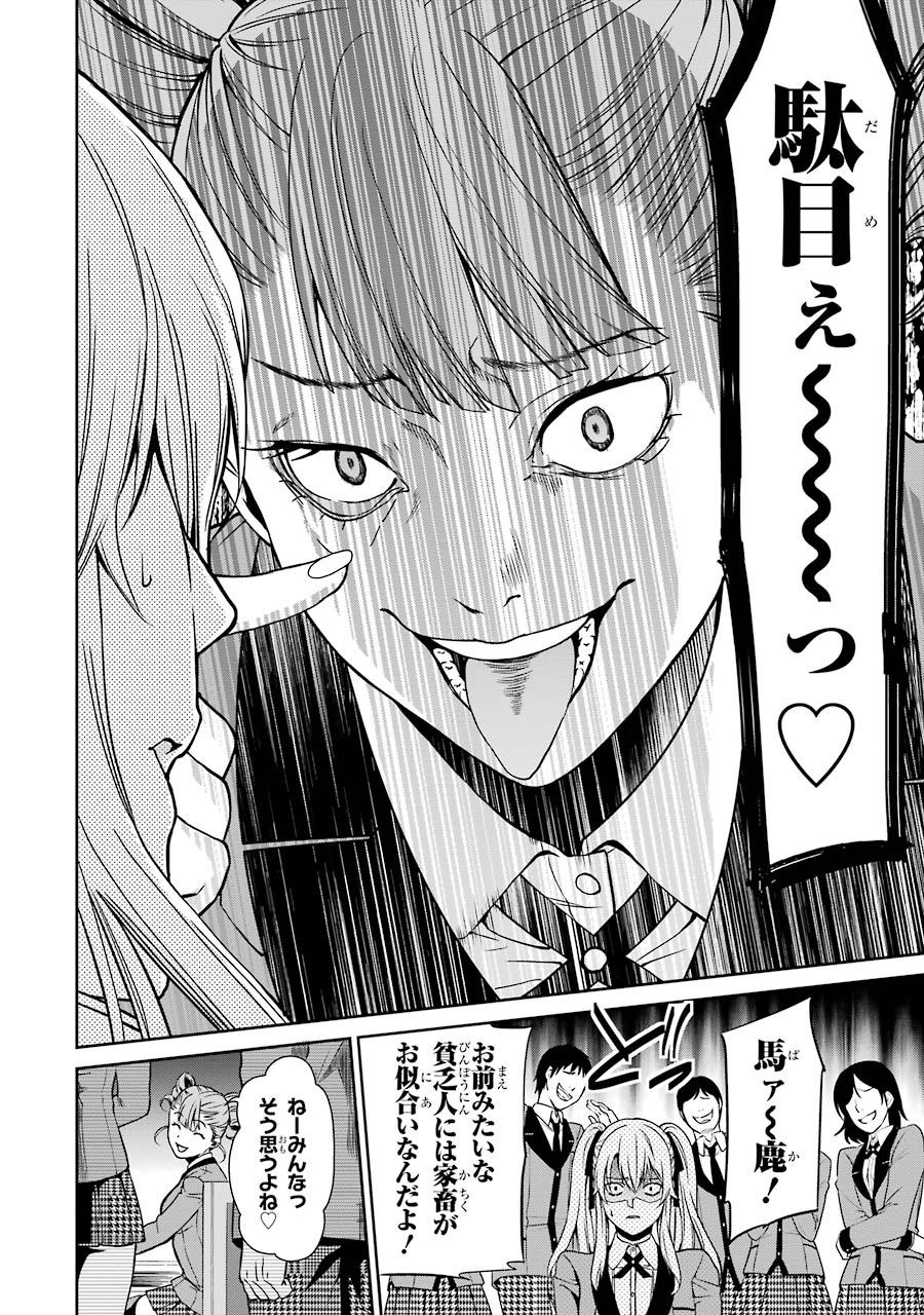 Kakegurui Twin Chapter 1 25ページ