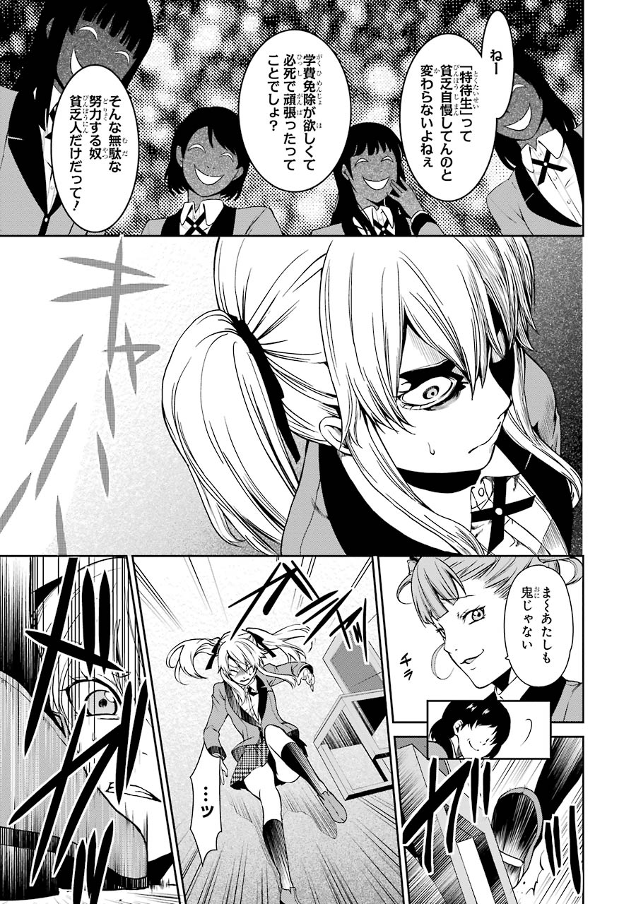 Kakegurui Twin Chapter 1 26ページ
