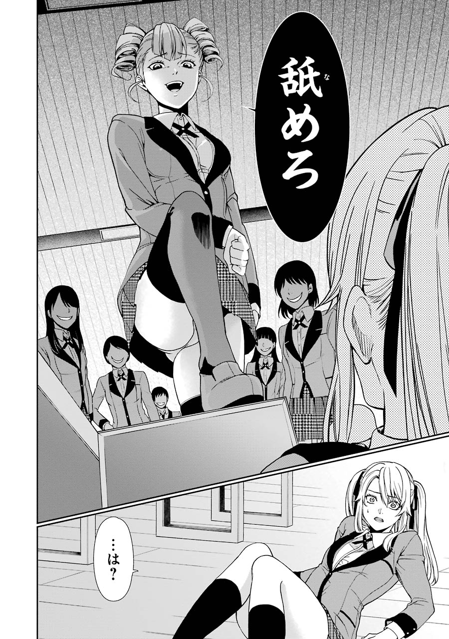 Kakegurui Twin Chapter 1 27ページ