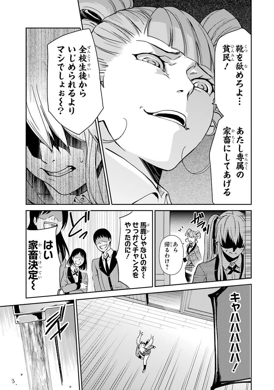 Kakegurui Twin Chapter 1 28ページ