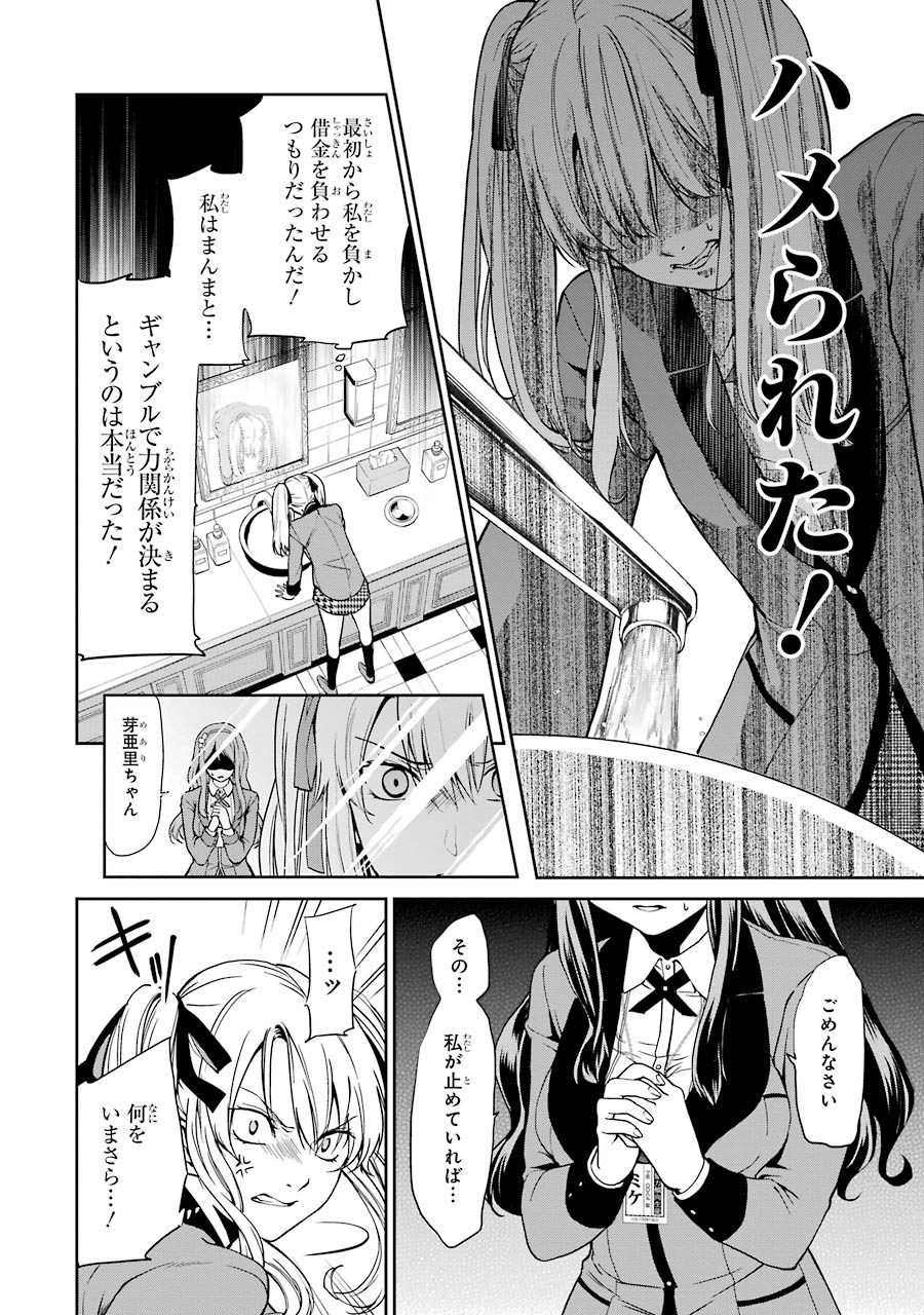 Kakegurui Twin Chapter 1 29ページ