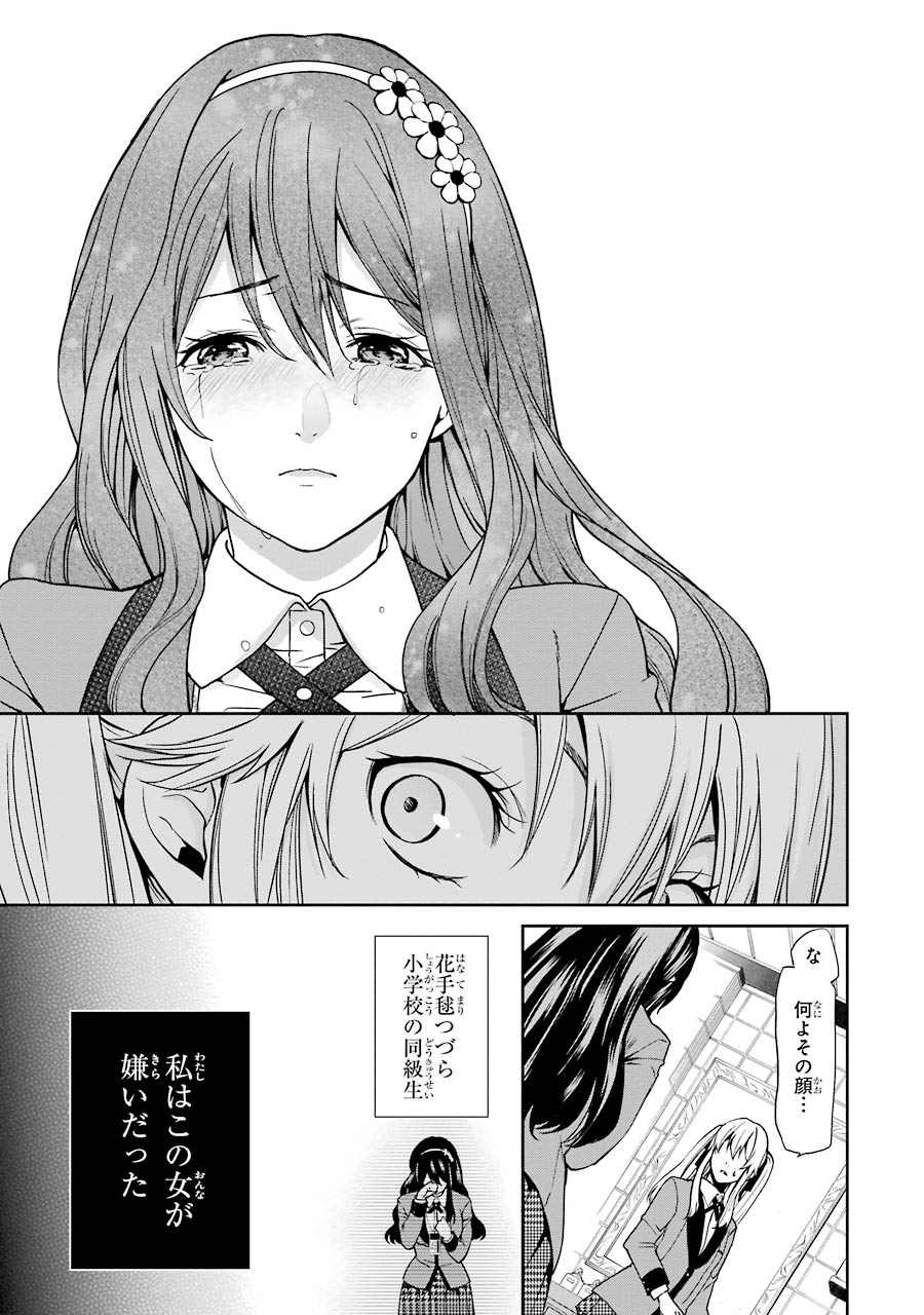 Kakegurui Twin Chapter 1 30ページ