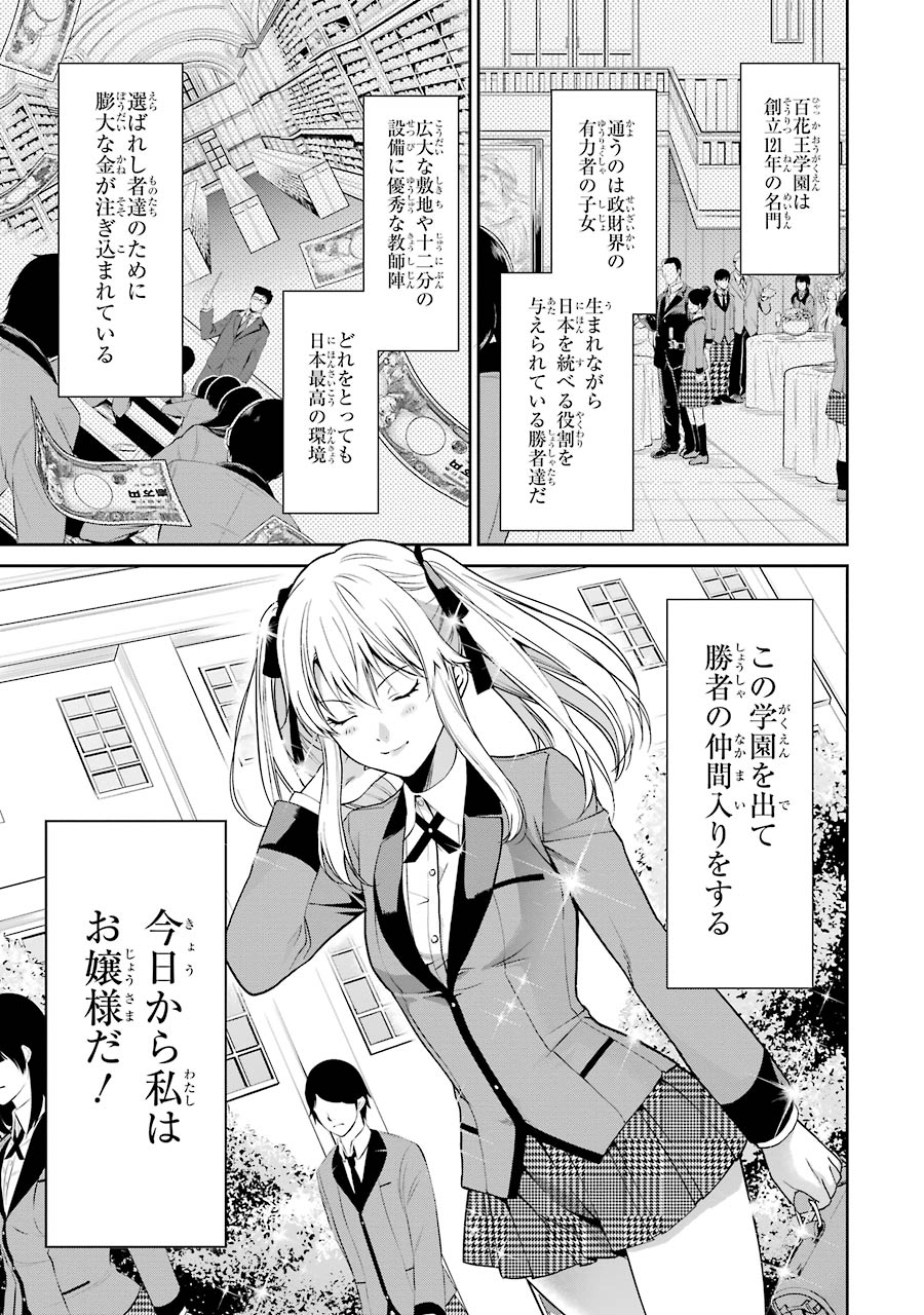 Kakegurui Twin Chapter 1 4ページ