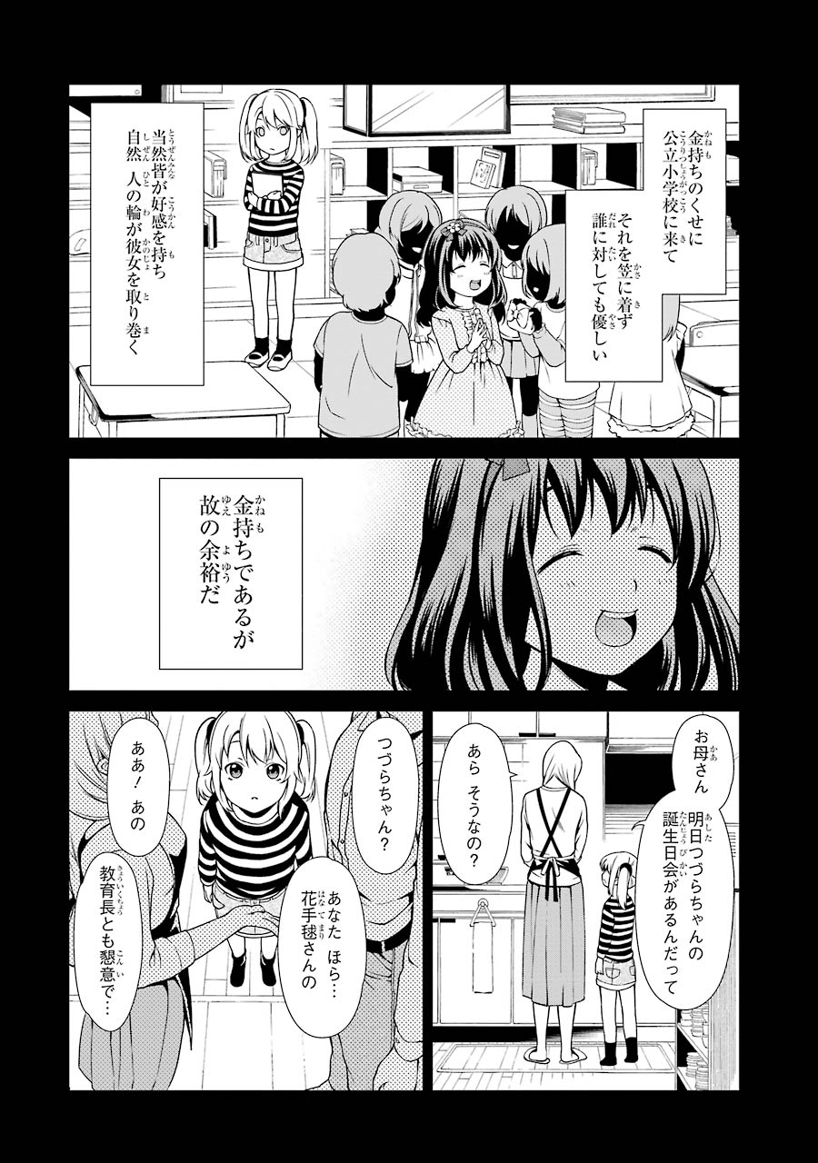 Kakegurui Twin Chapter 1 31ページ