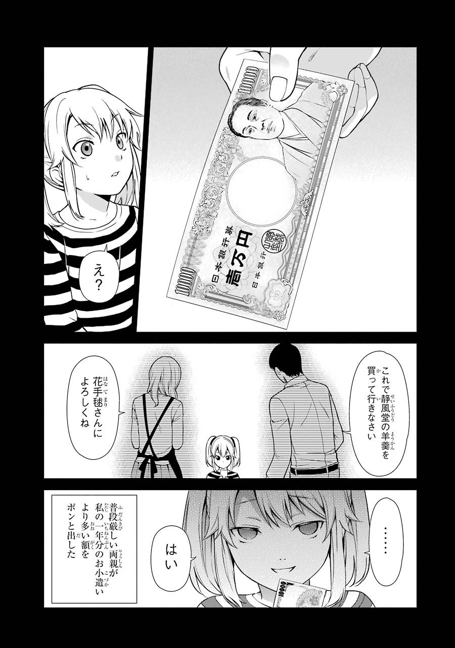 Kakegurui Twin Chapter 1 32ページ
