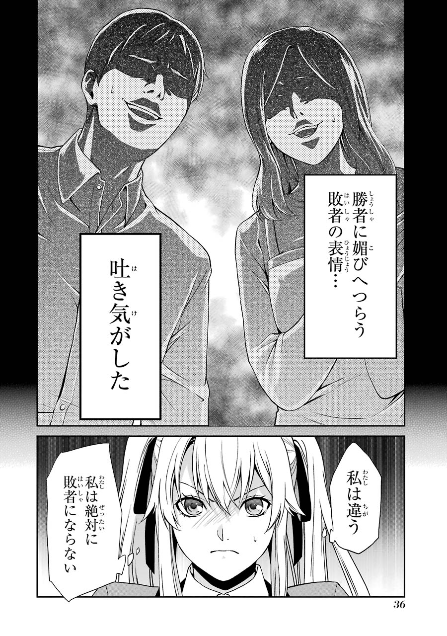Kakegurui Twin Chapter 1 33ページ